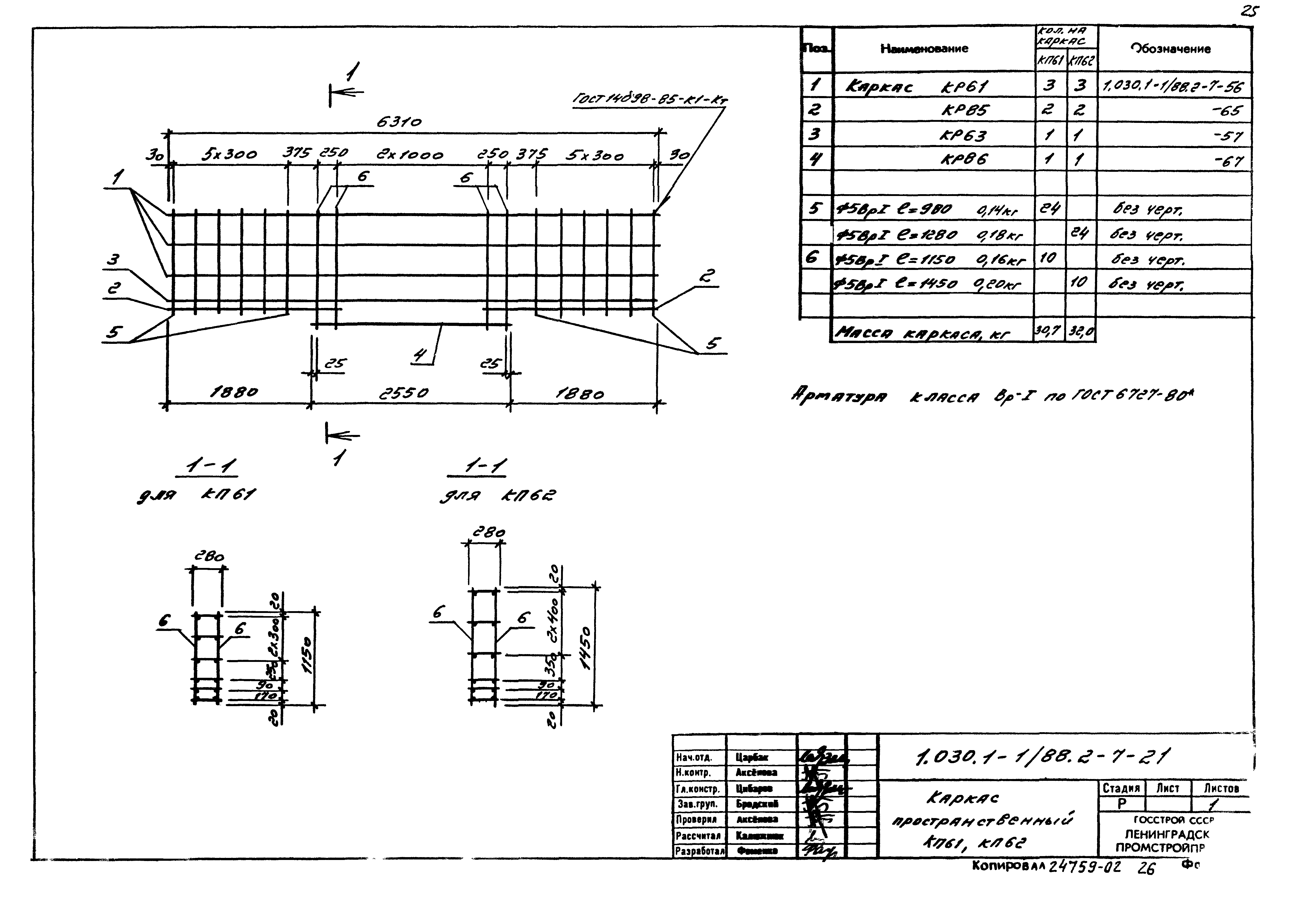 Серия 1.030.1-1/88