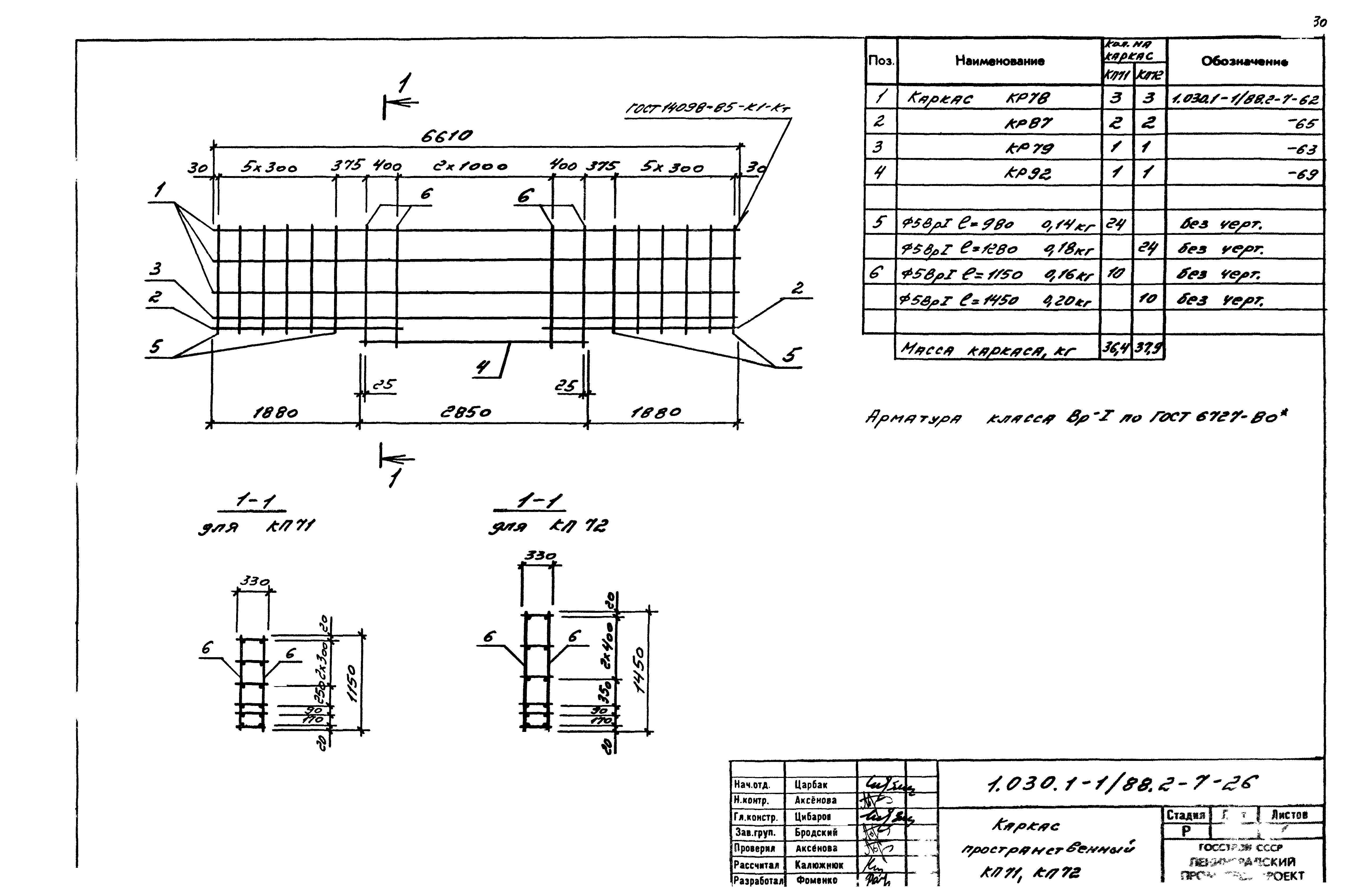 Серия 1.030.1-1/88