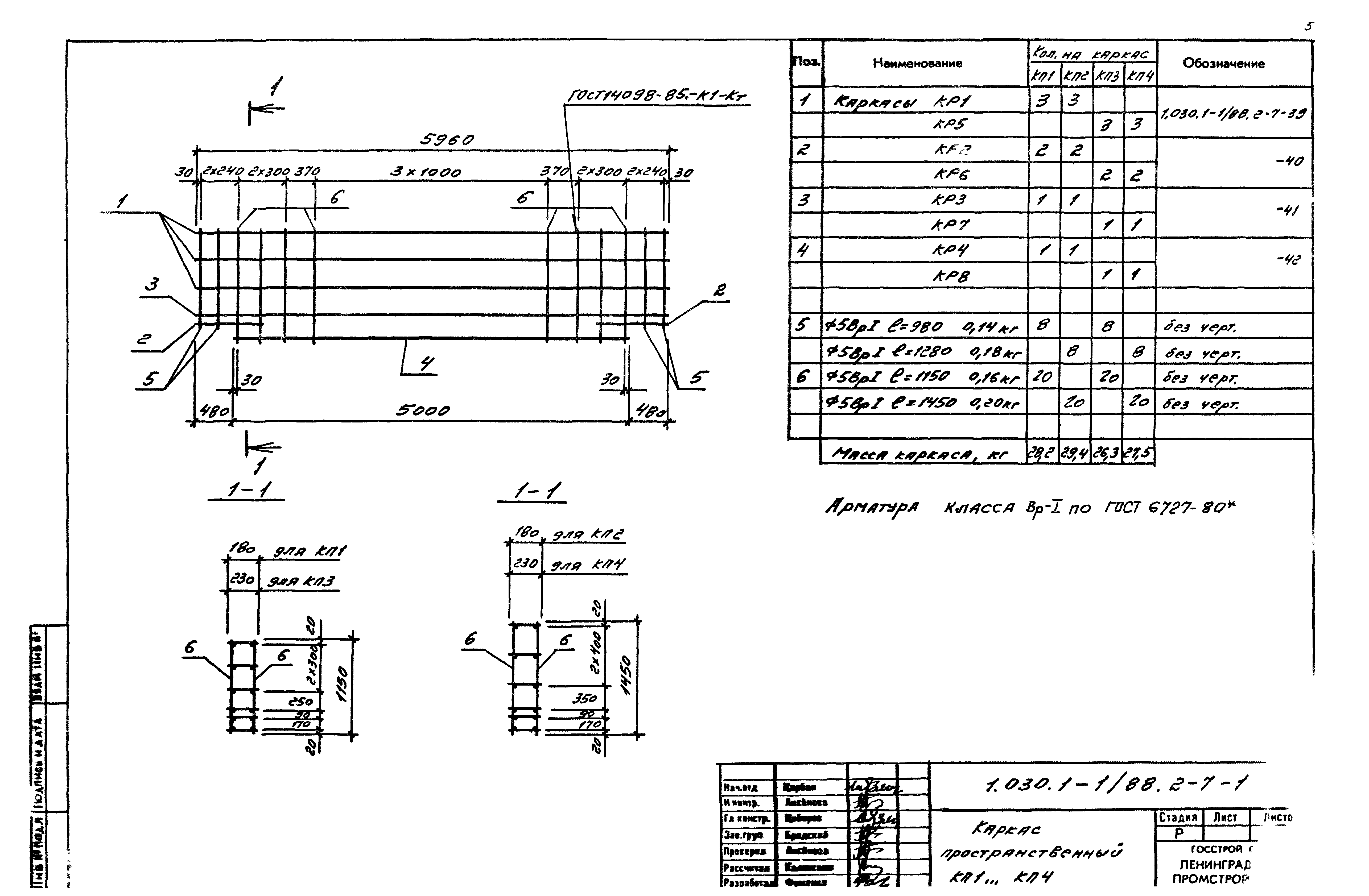 Серия 1.030.1-1/88