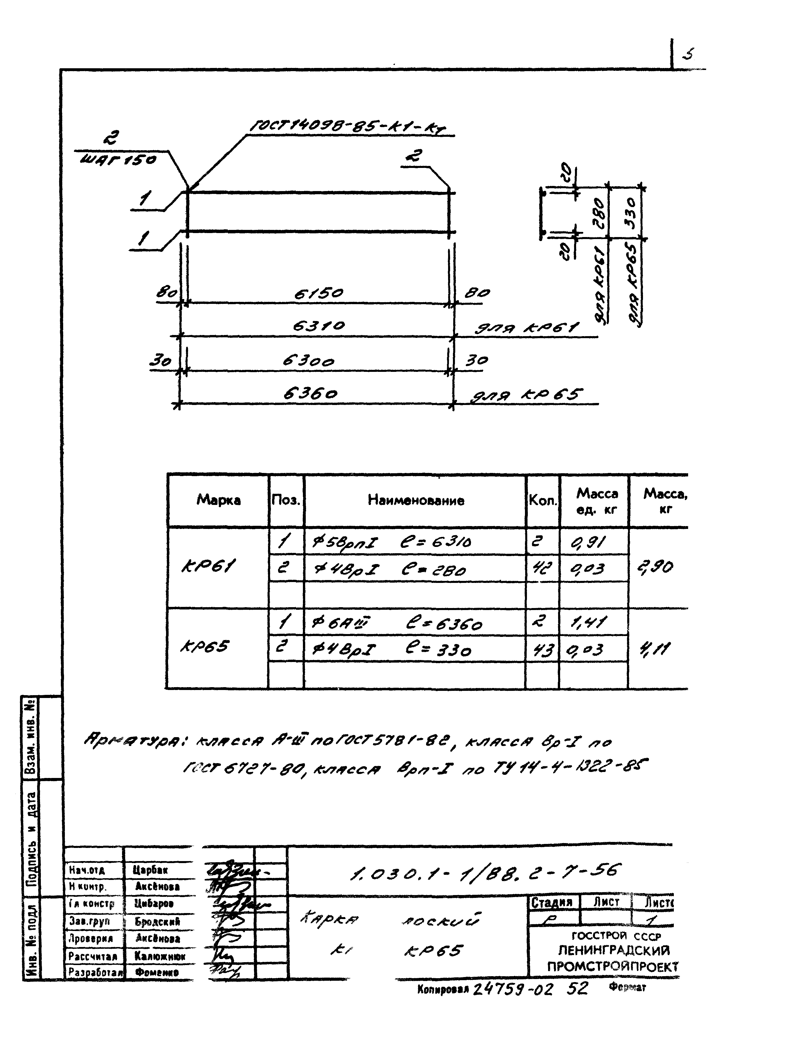 Серия 1.030.1-1/88