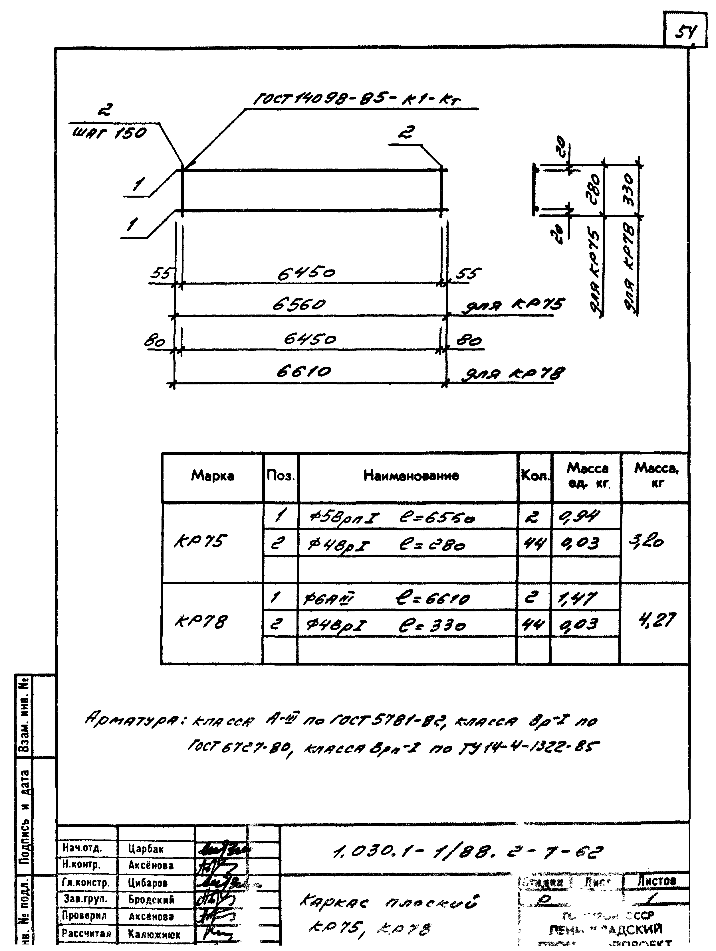 Серия 1.030.1-1/88