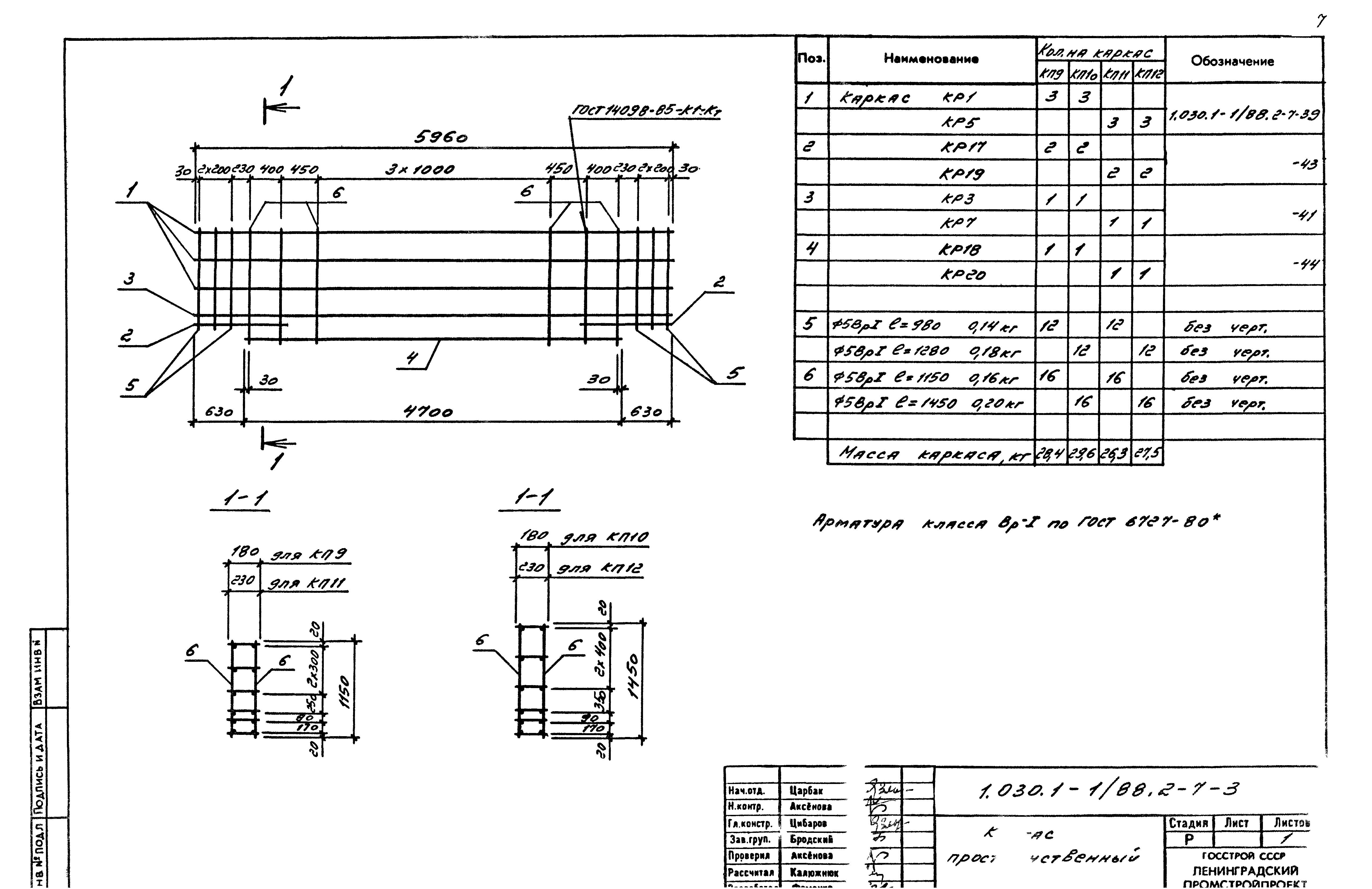 Серия 1.030.1-1/88