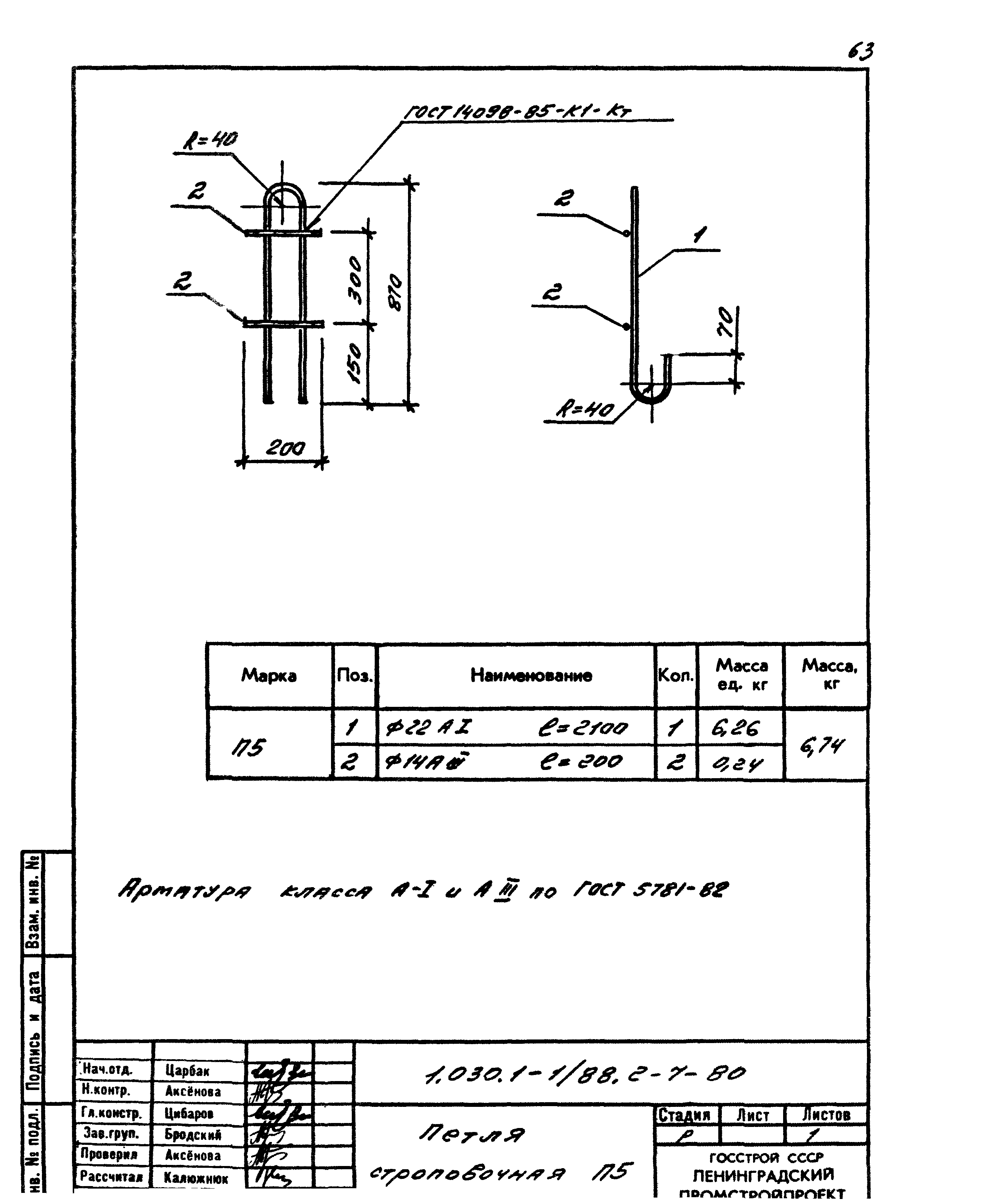 Серия 1.030.1-1/88