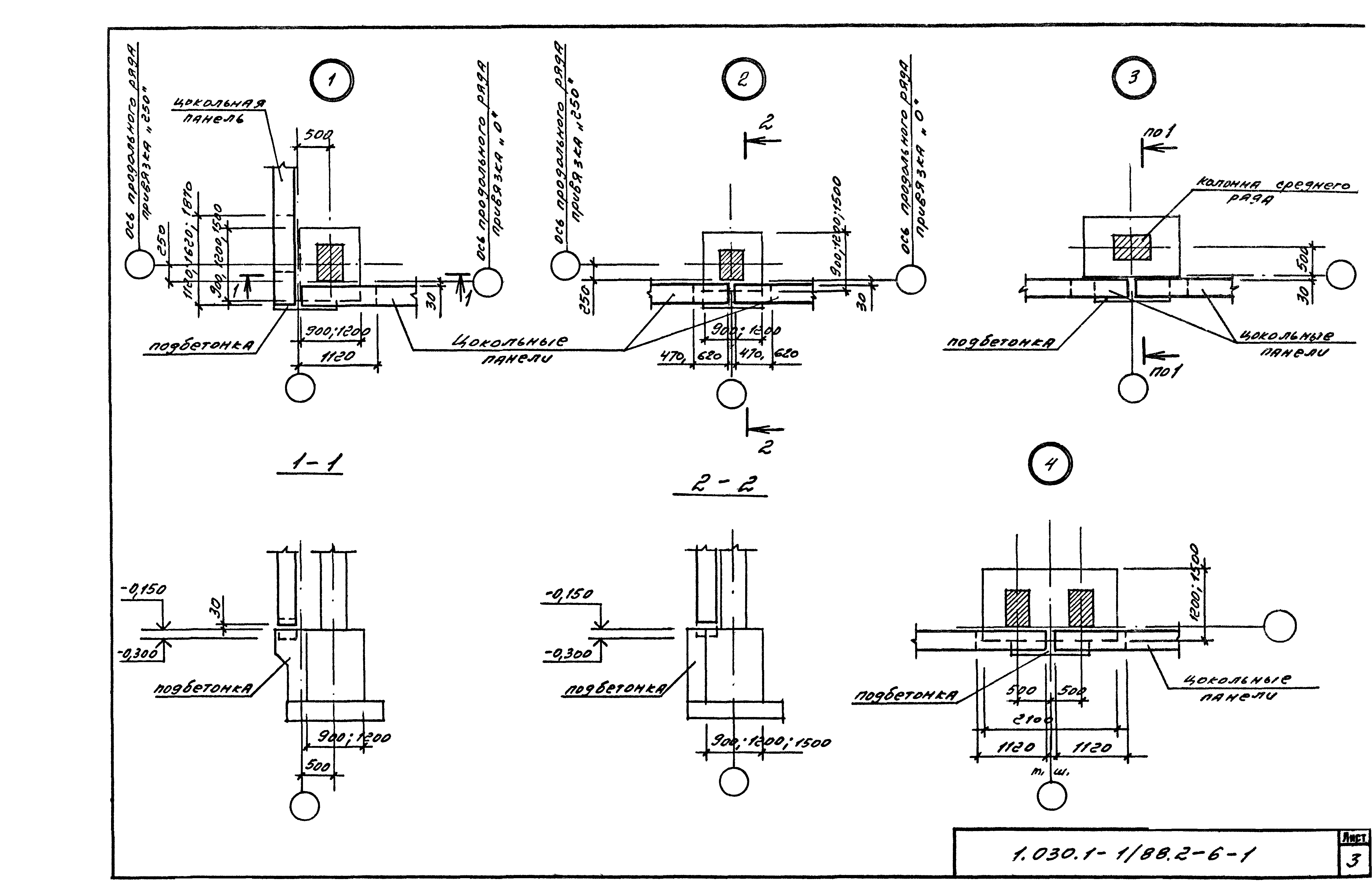 Серия 1.030.1-1/88