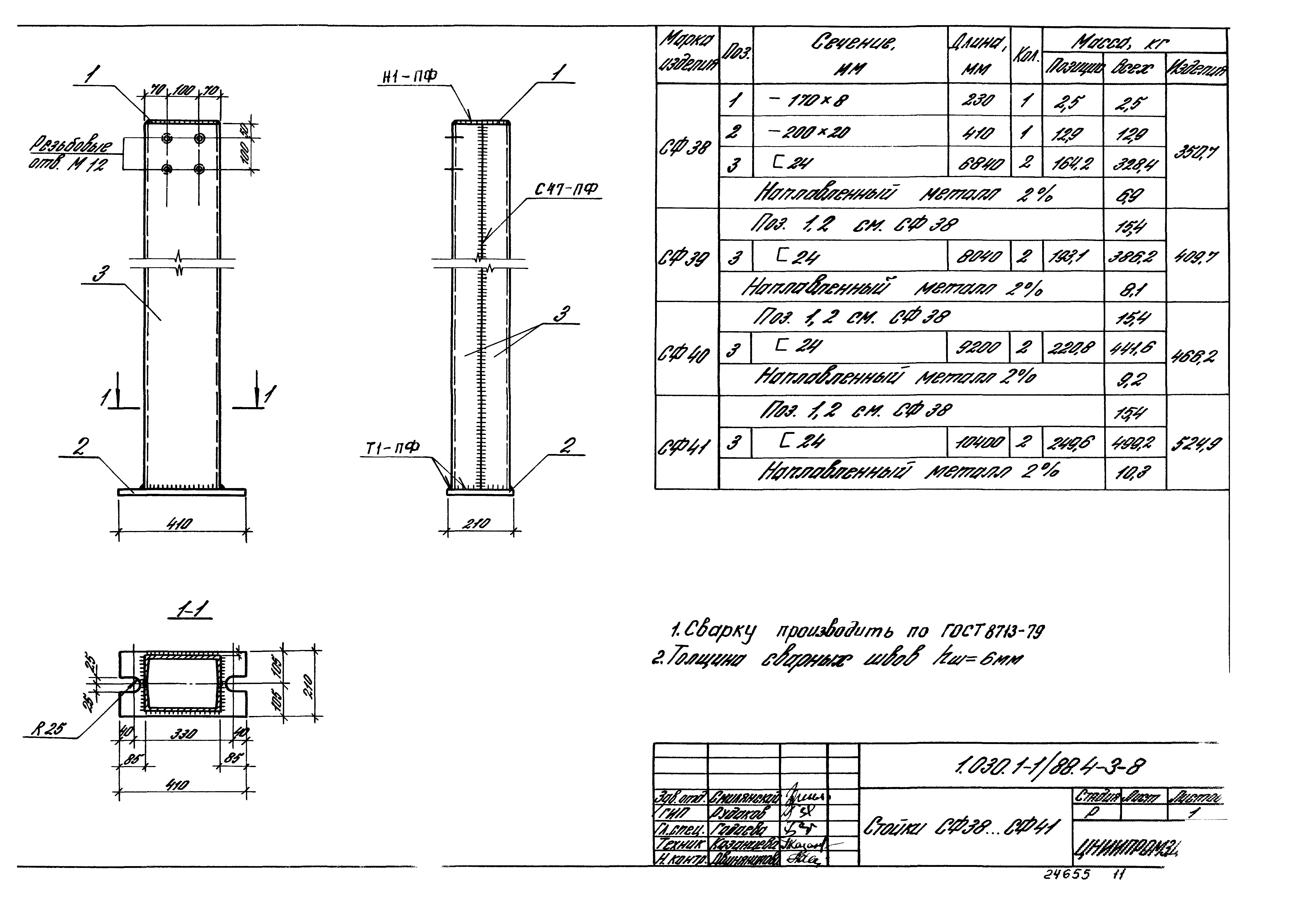 Серия 1.030.1-1/88