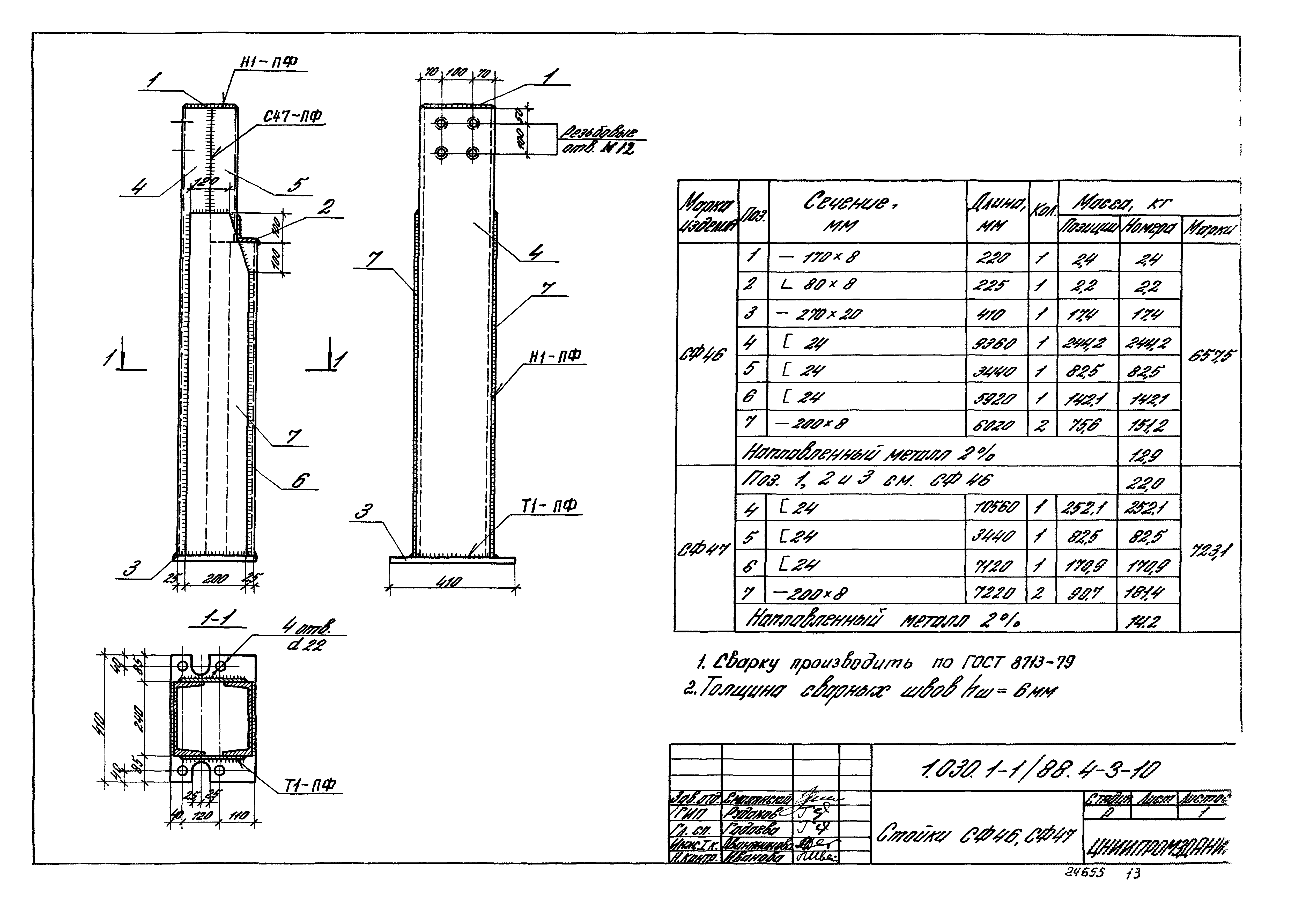 Серия 1.030.1-1/88