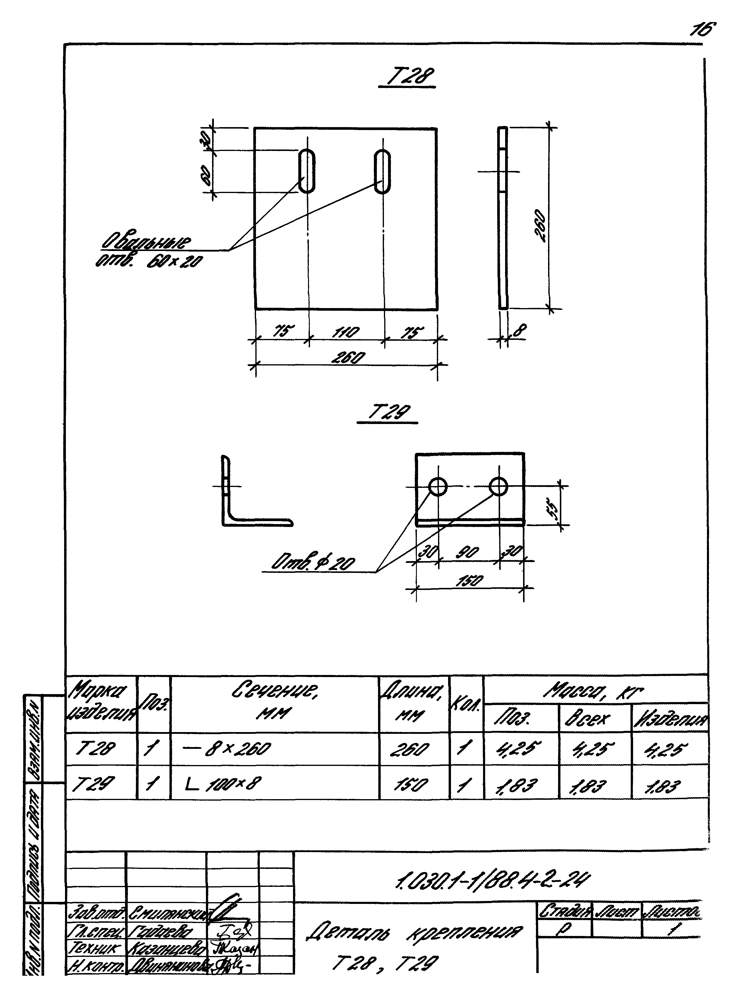 Серия 1.030.1-1/88