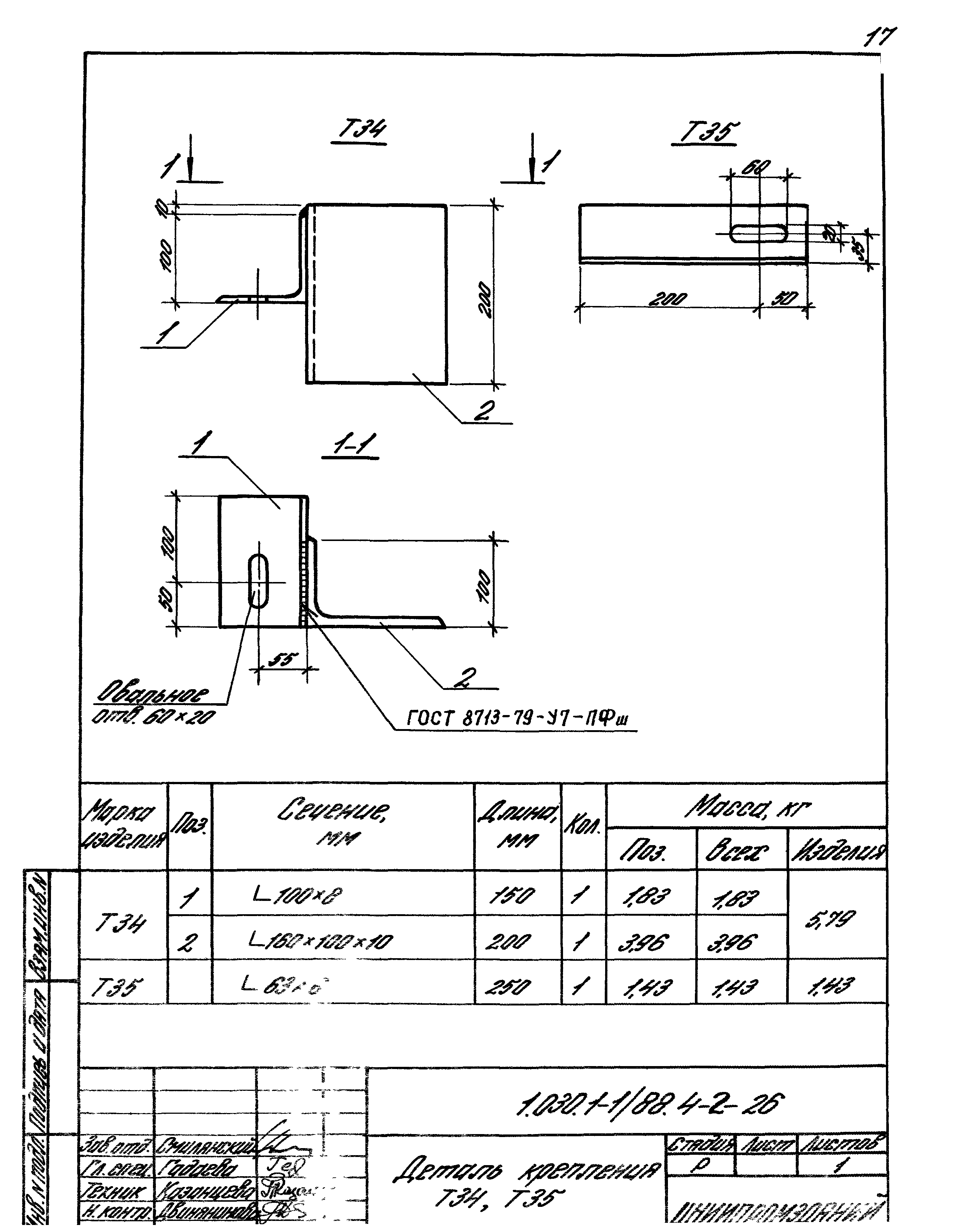 Серия 1.030.1-1/88