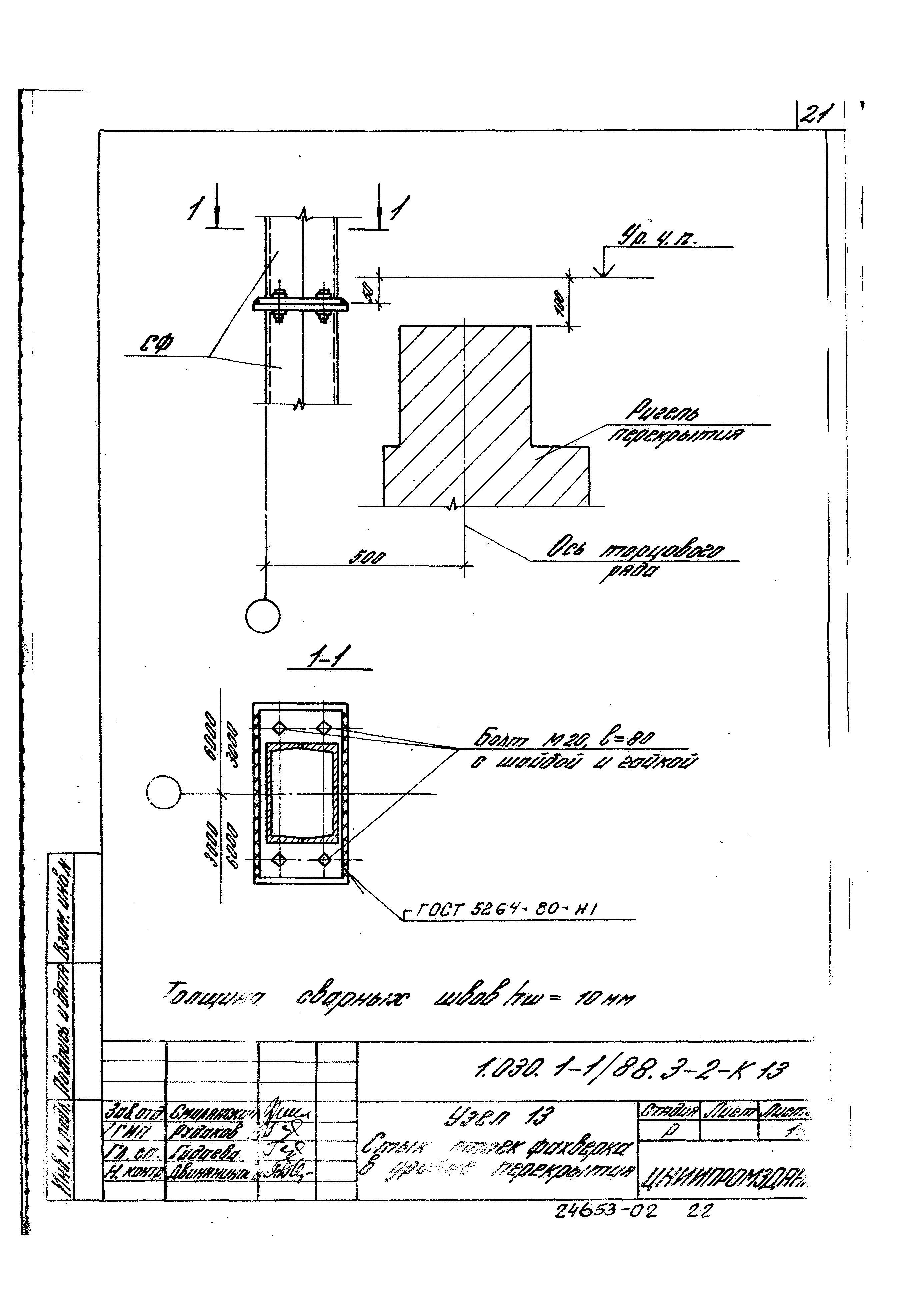 Серия 1.030.1-1/88