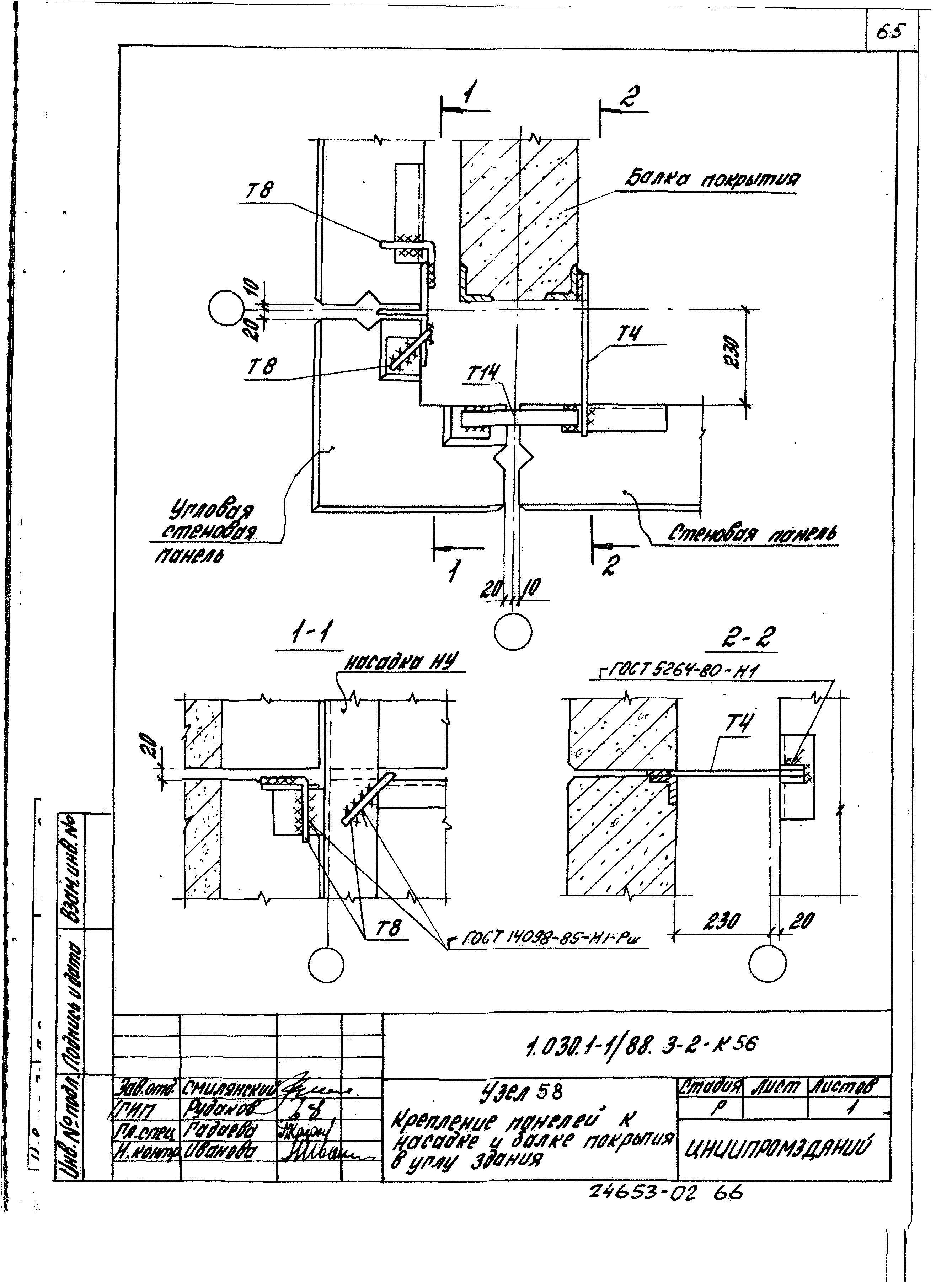 Серия 1.030.1-1/88