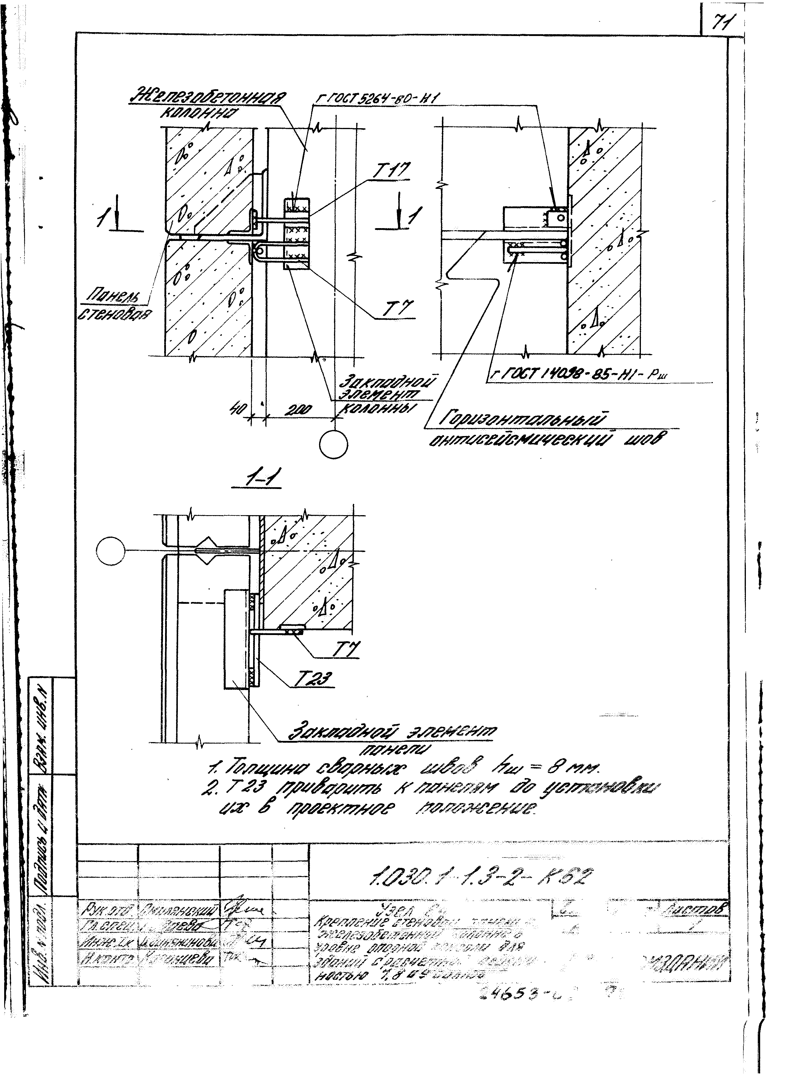 Серия 1.030.1-1/88