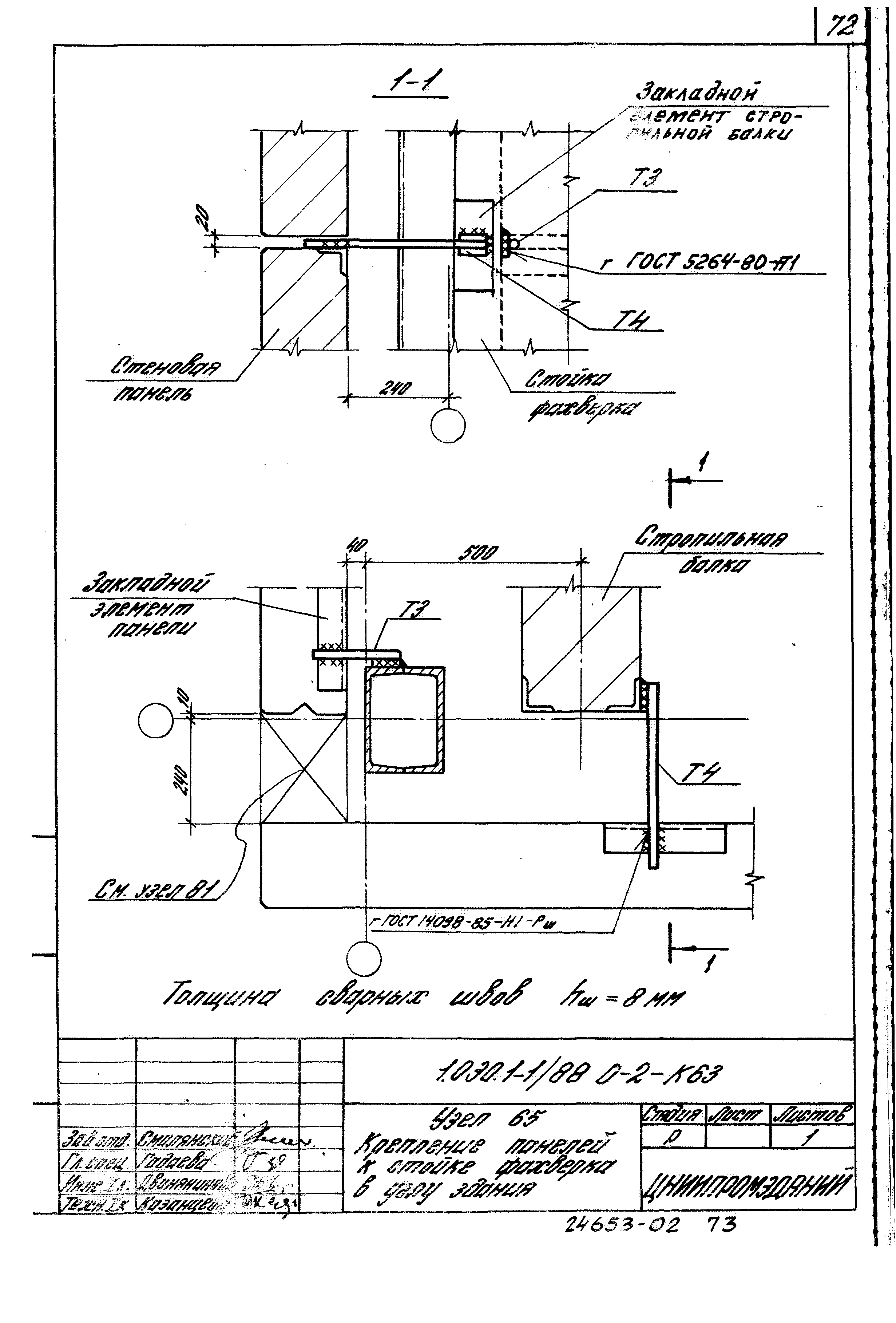 Серия 1.030.1-1/88