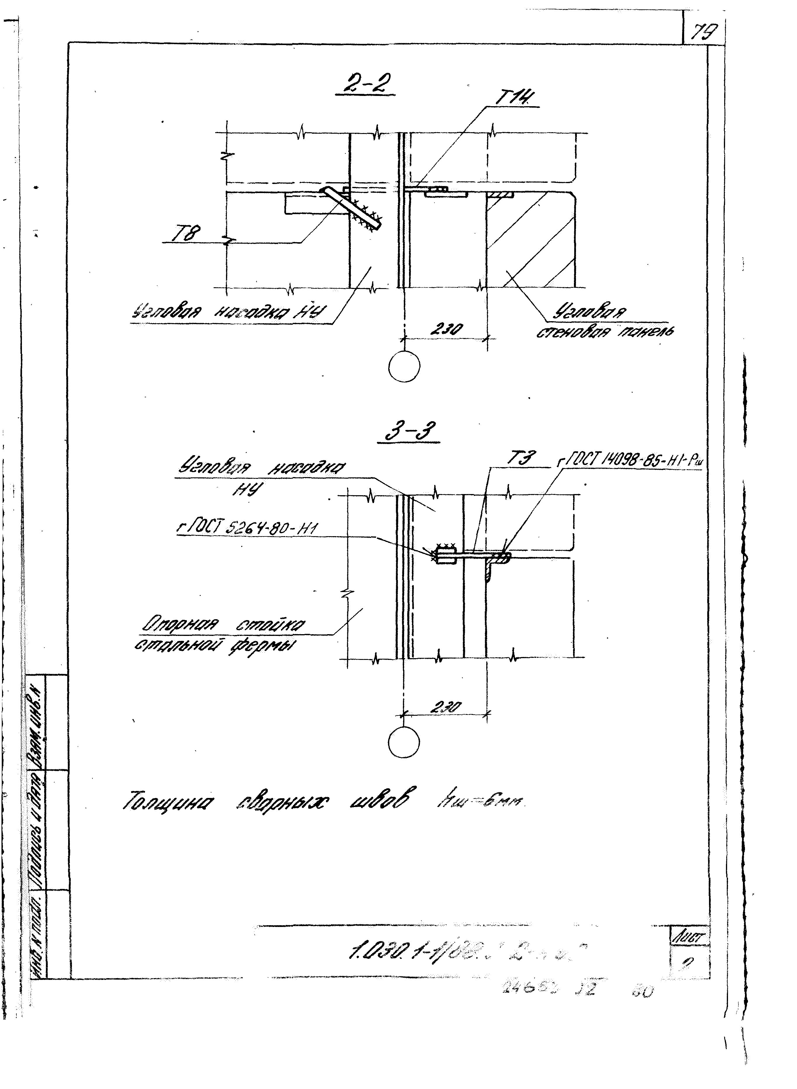 Серия 1.030.1-1/88