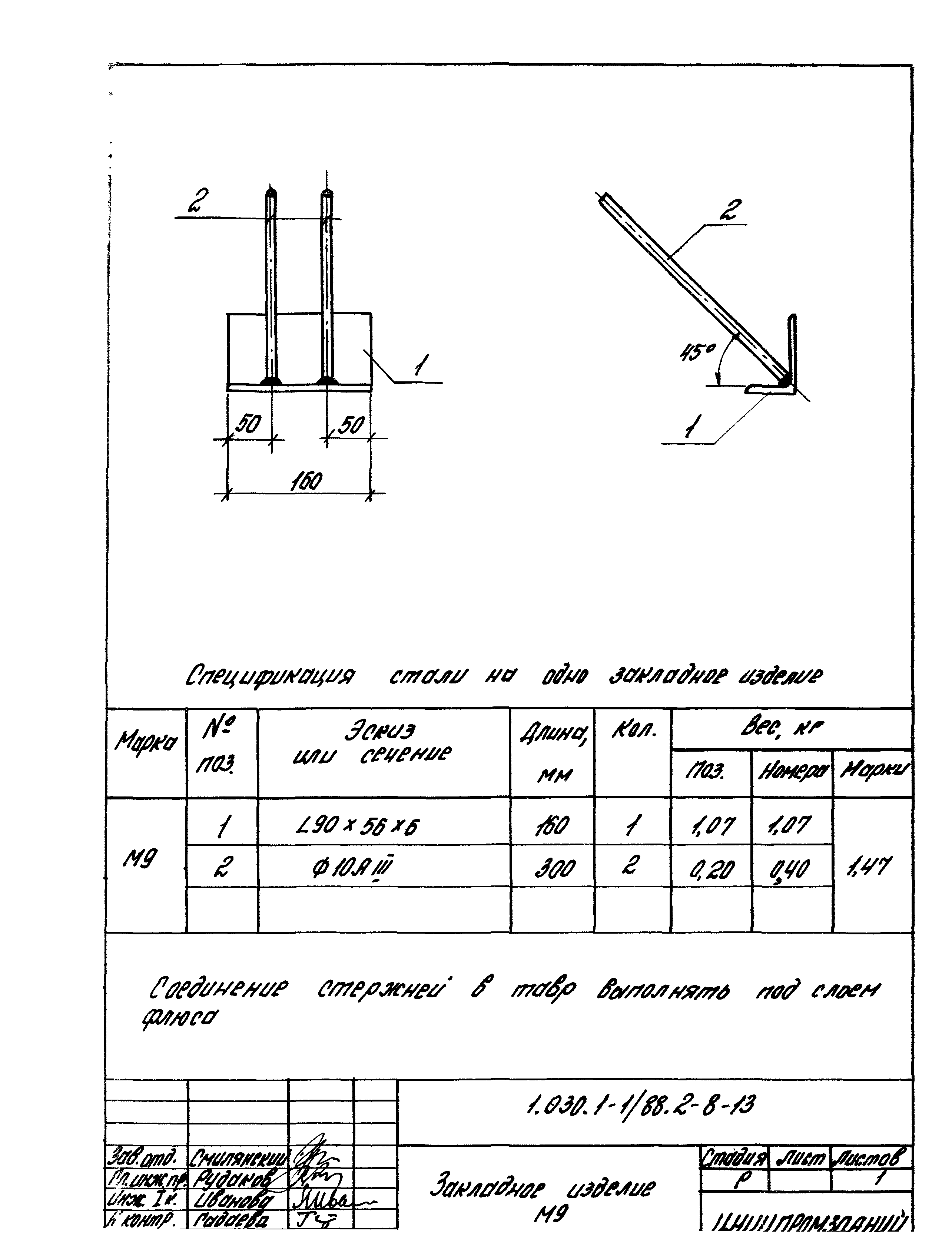 Серия 1.030.1-1/88