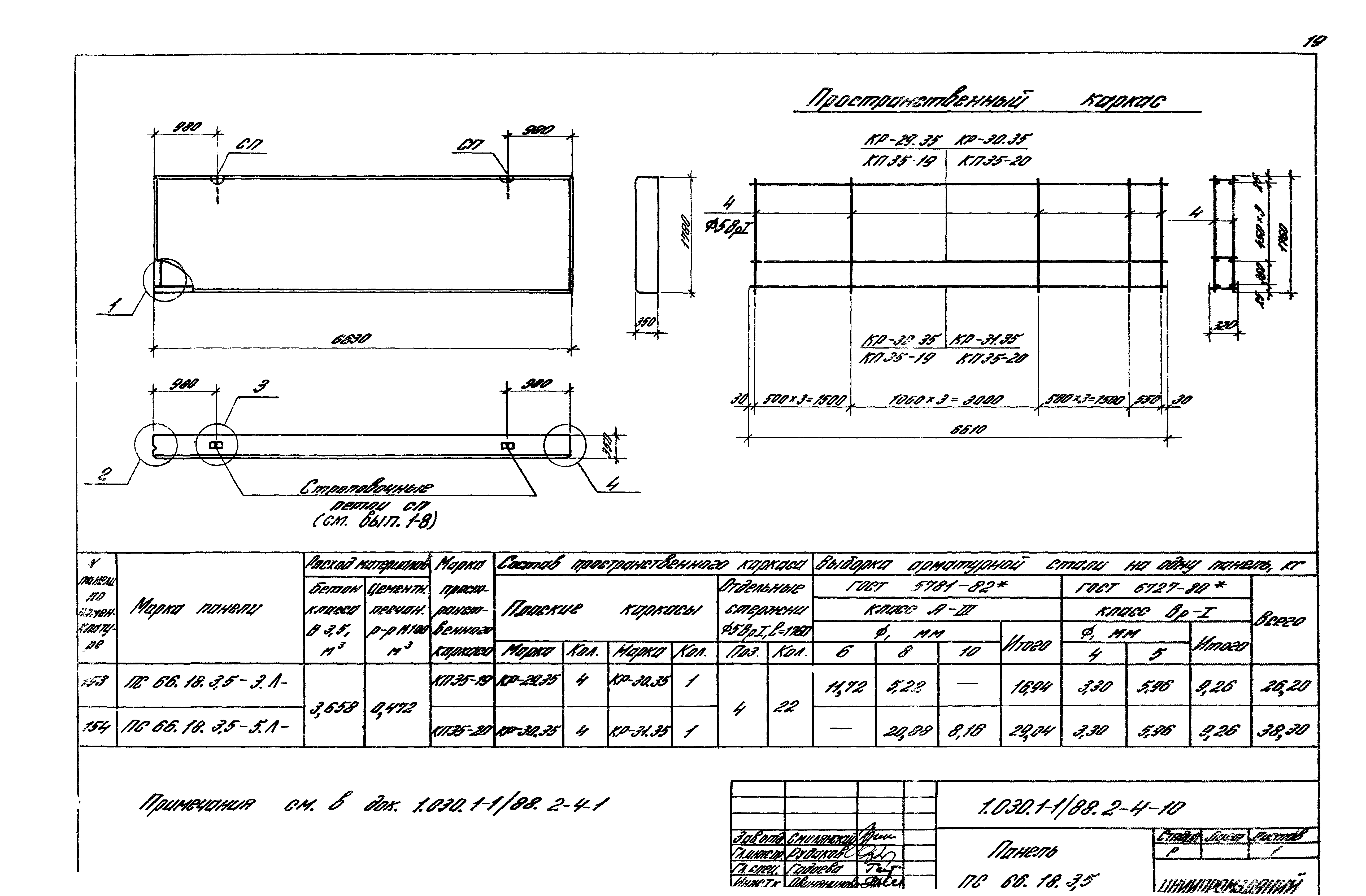 Серия 1.030.1-1/88