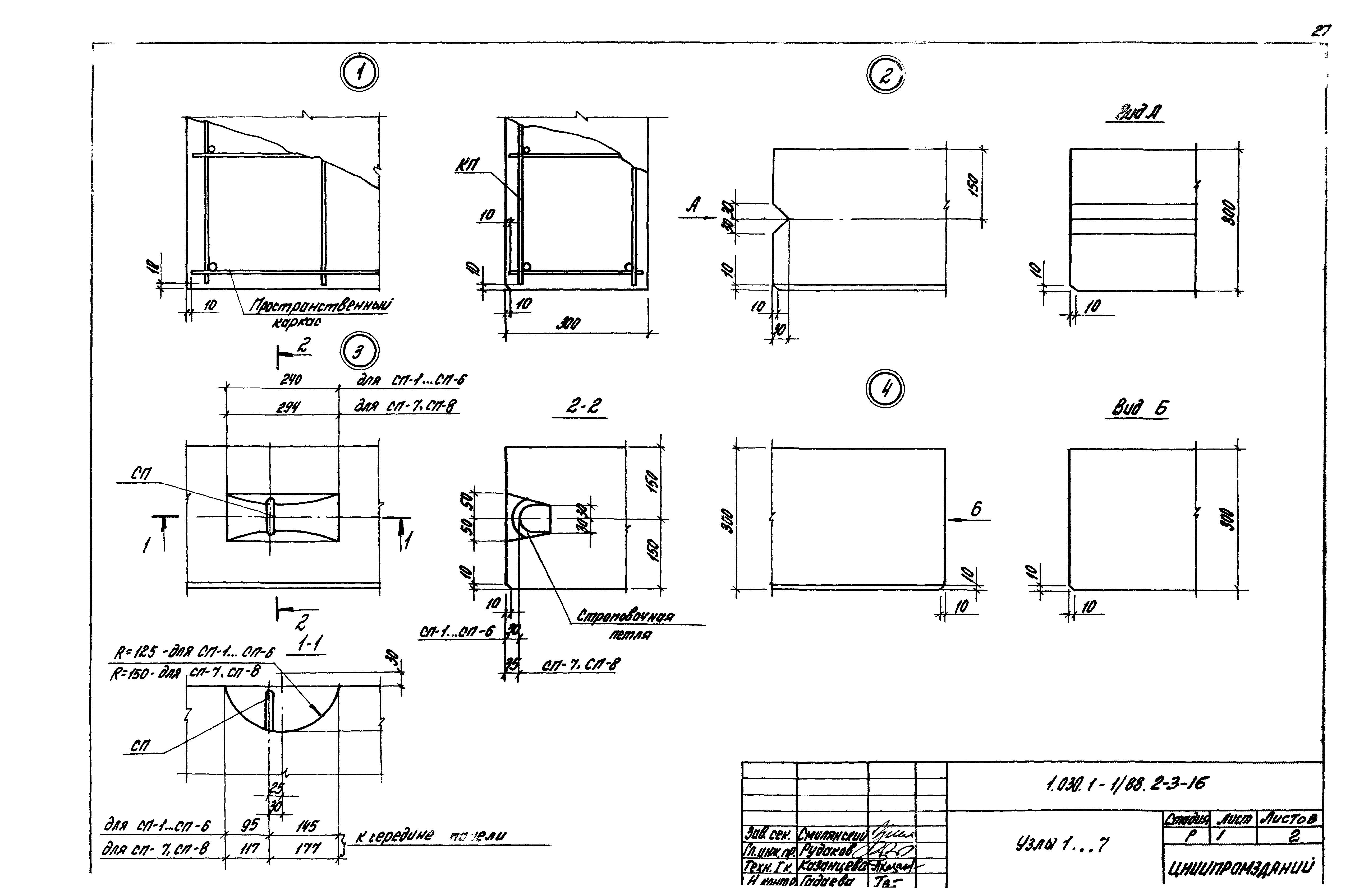 Серия 1.030.1-1/88