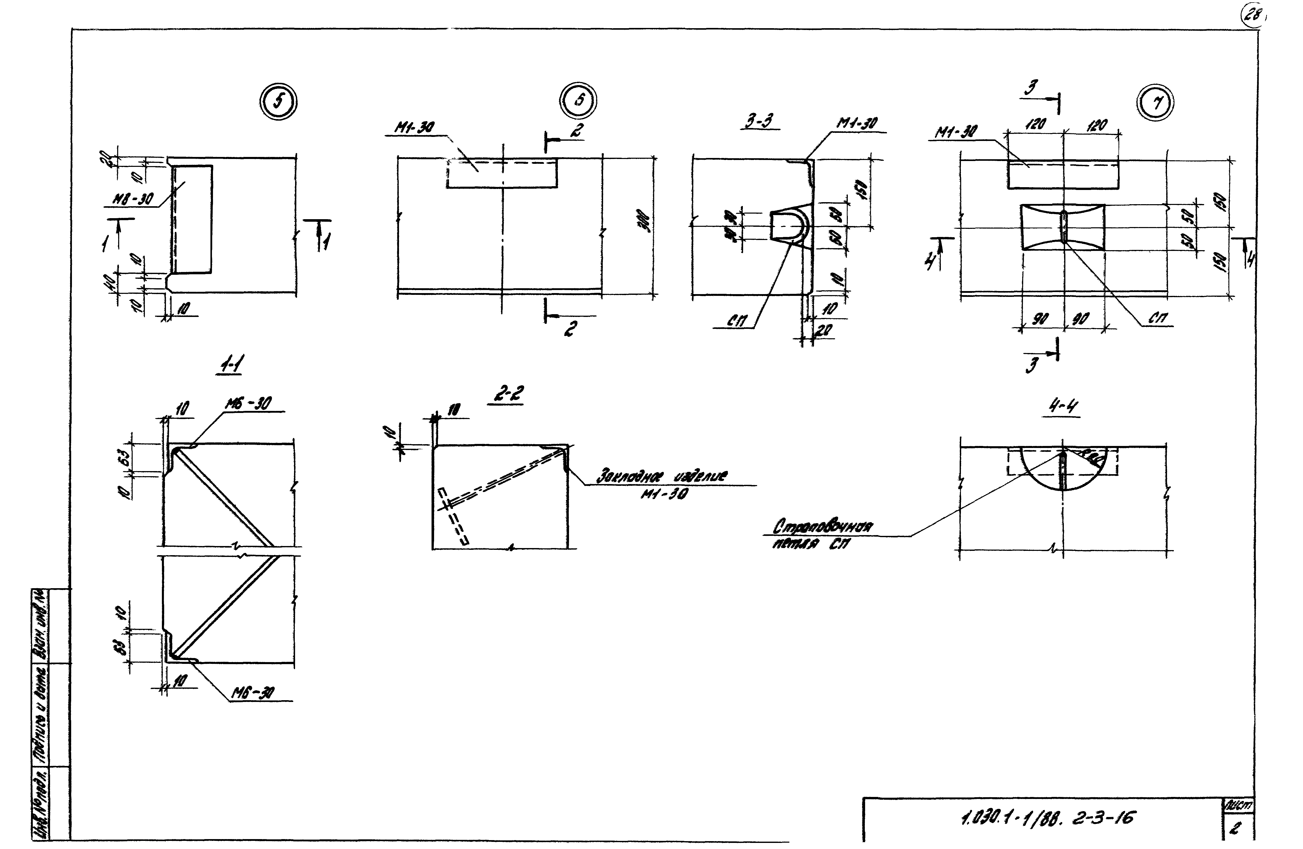 Серия 1.030.1-1/88