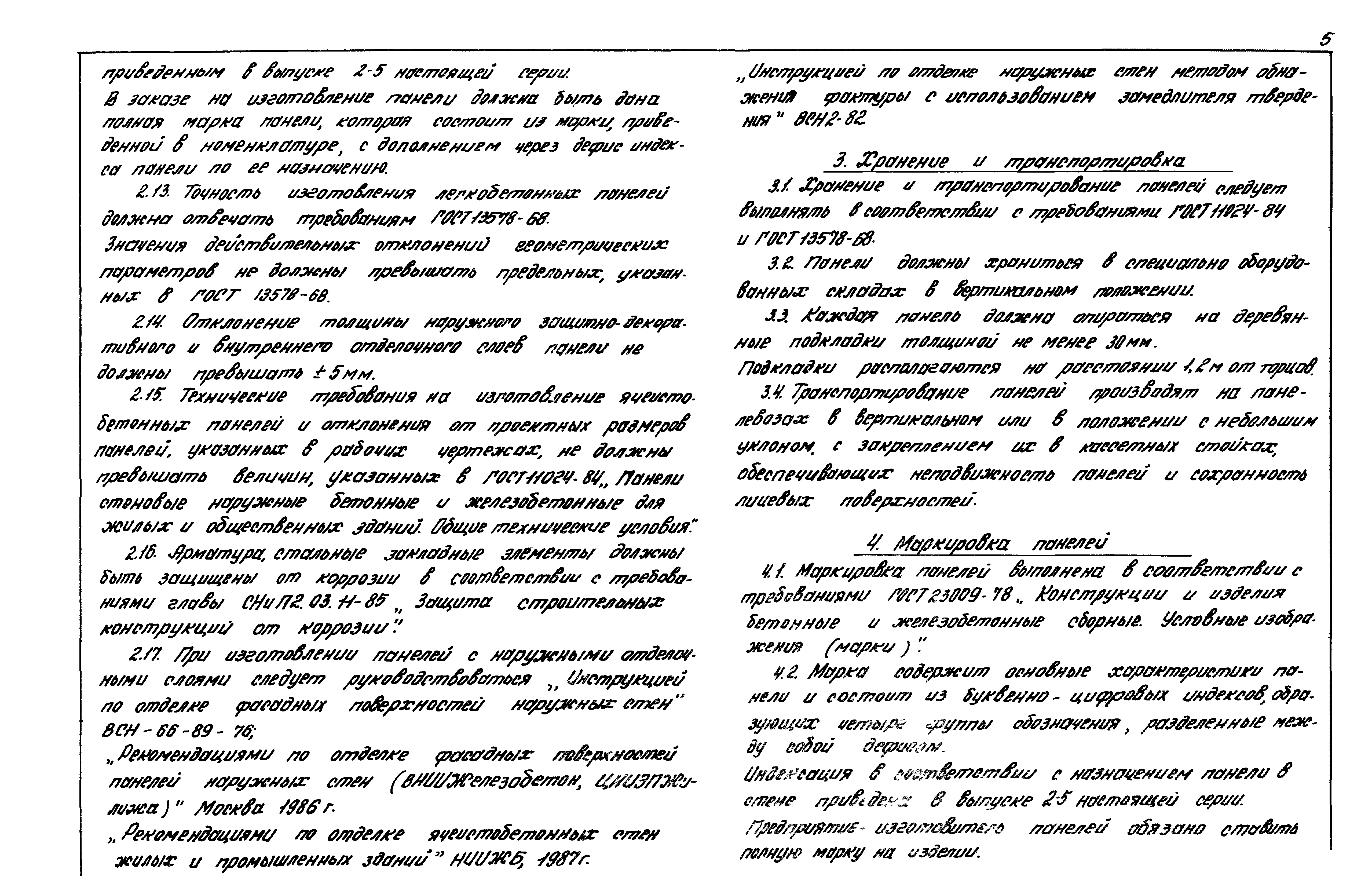 Серия 1.030.1-1/88