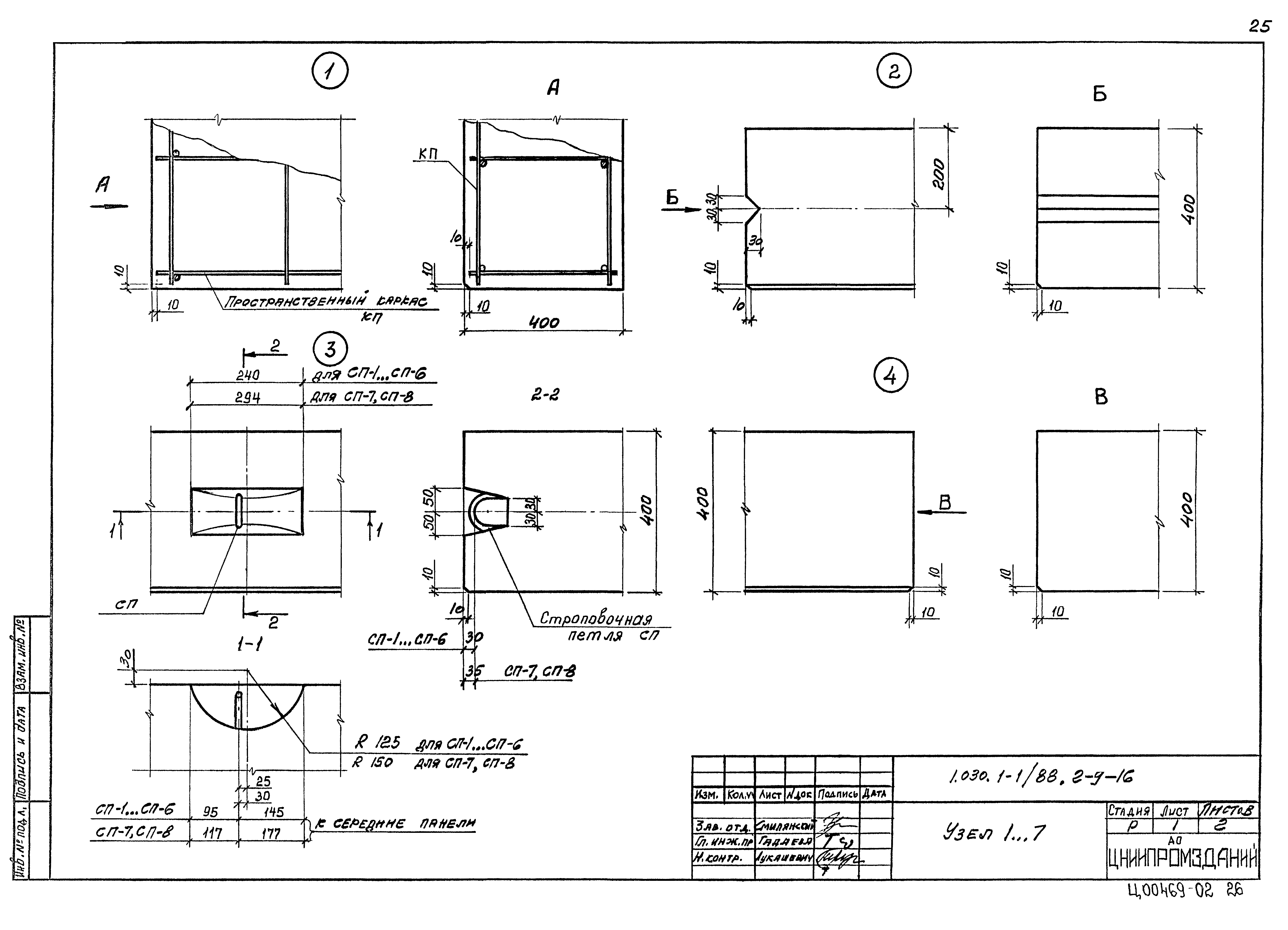 Серия 1.030.1-1/88