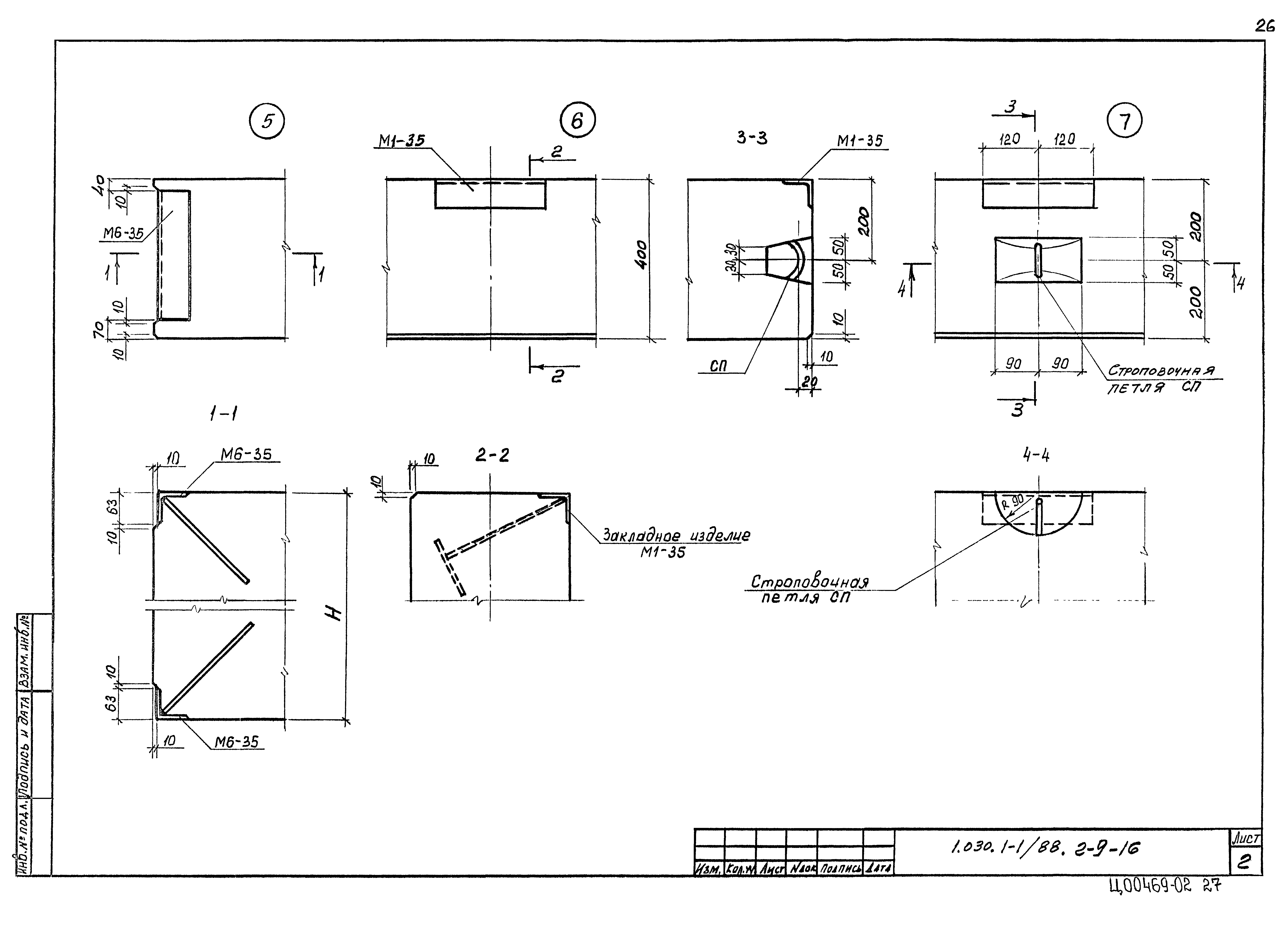 Серия 1.030.1-1/88