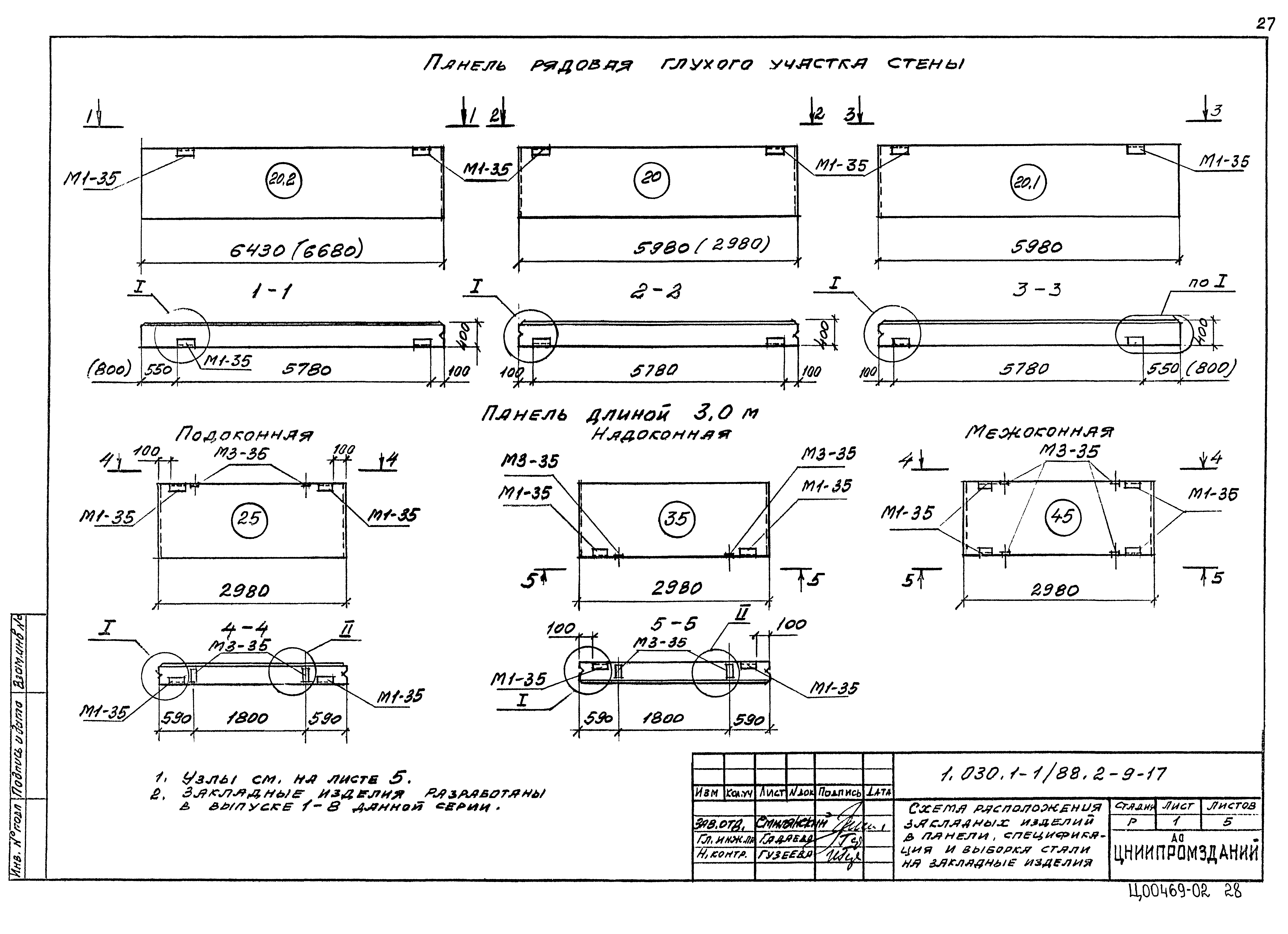 Серия 1.030.1-1/88