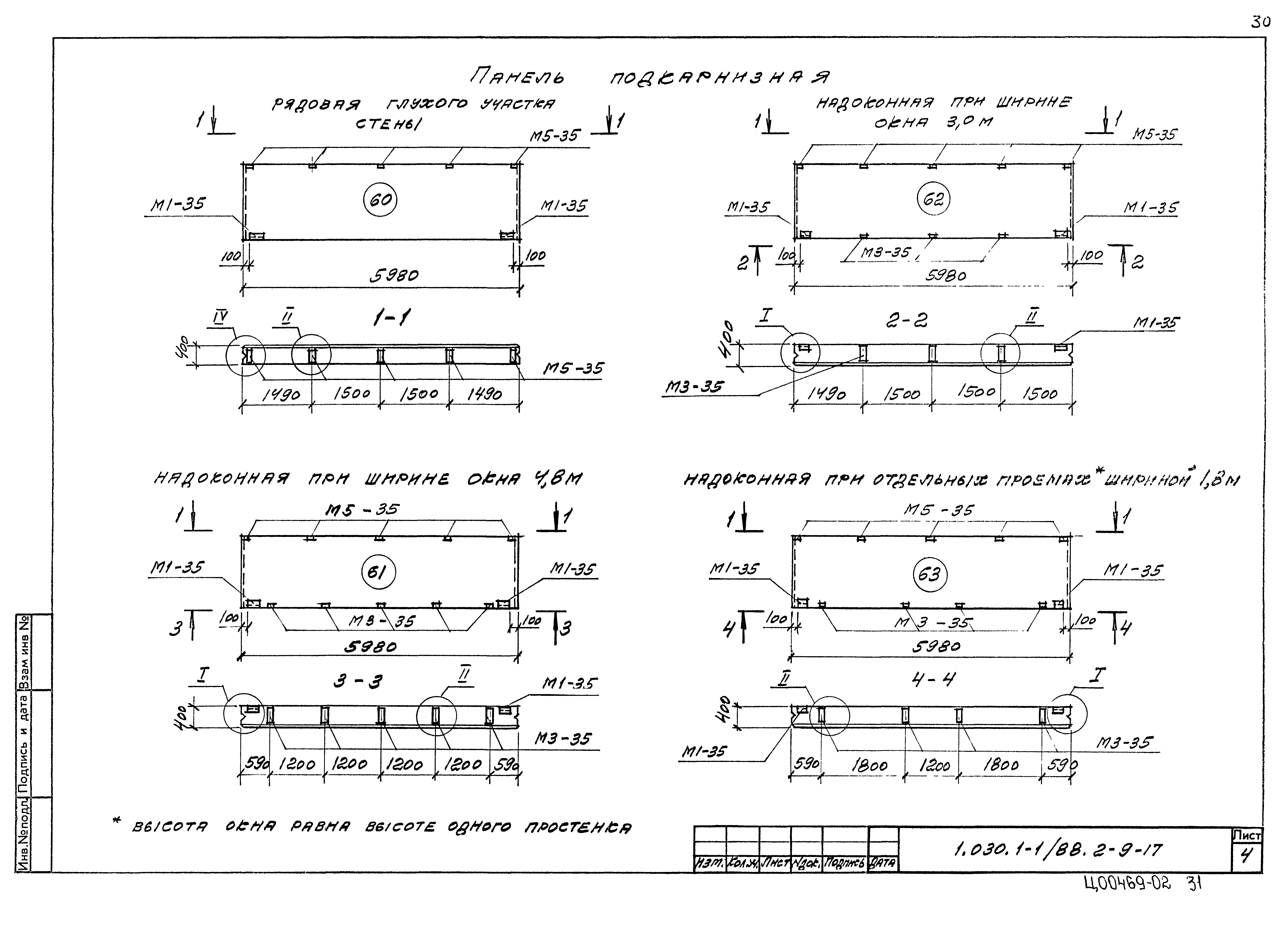 Серия 1.030.1-1/88