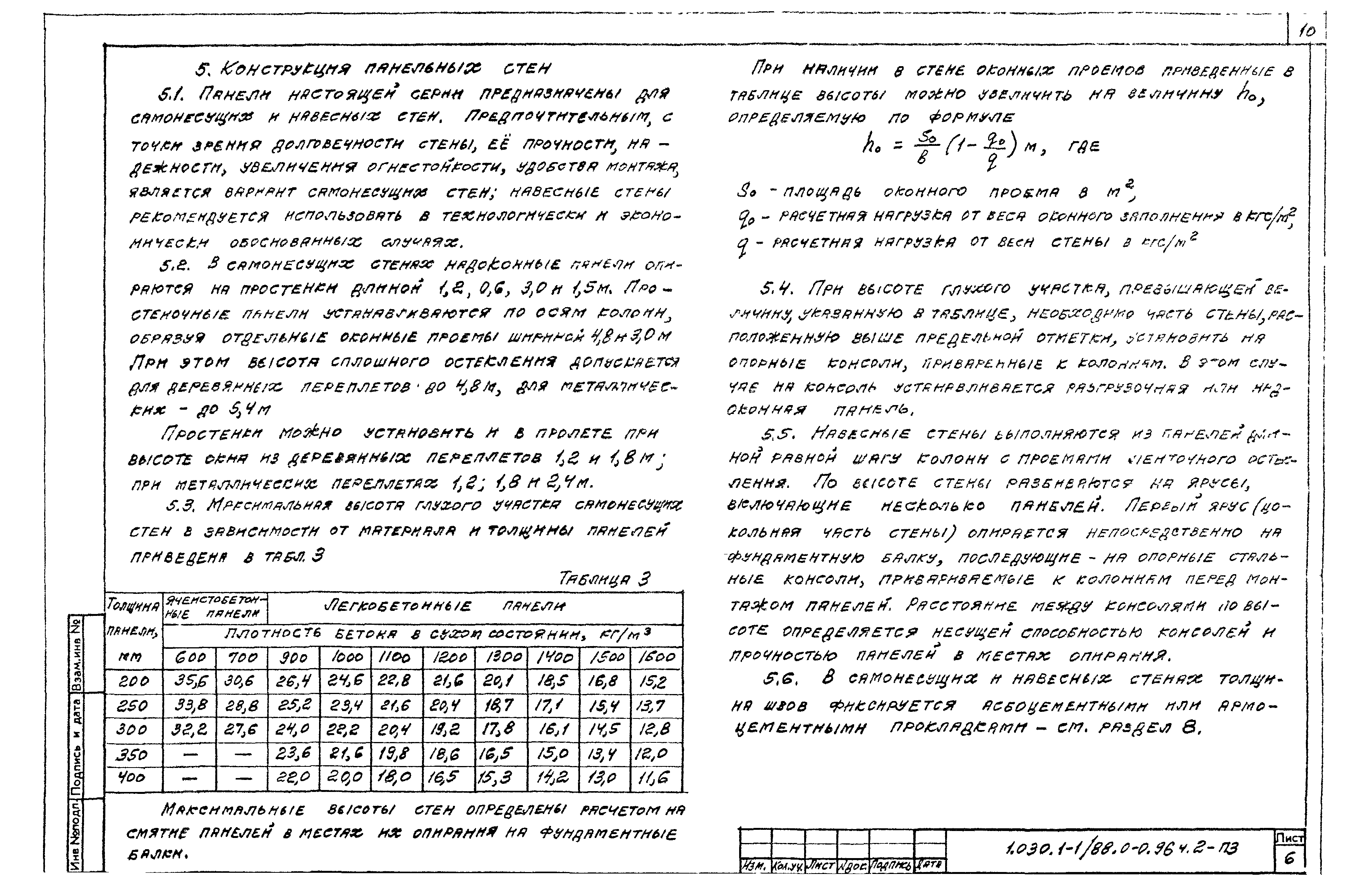 Серия 1.030.1-1/88