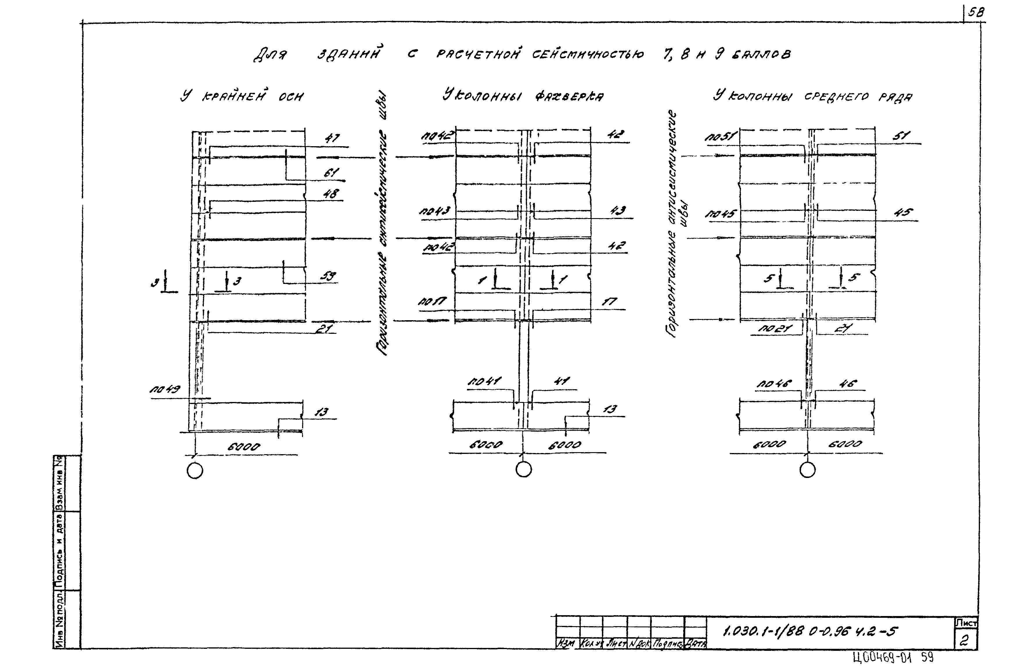 Серия 1.030.1-1/88