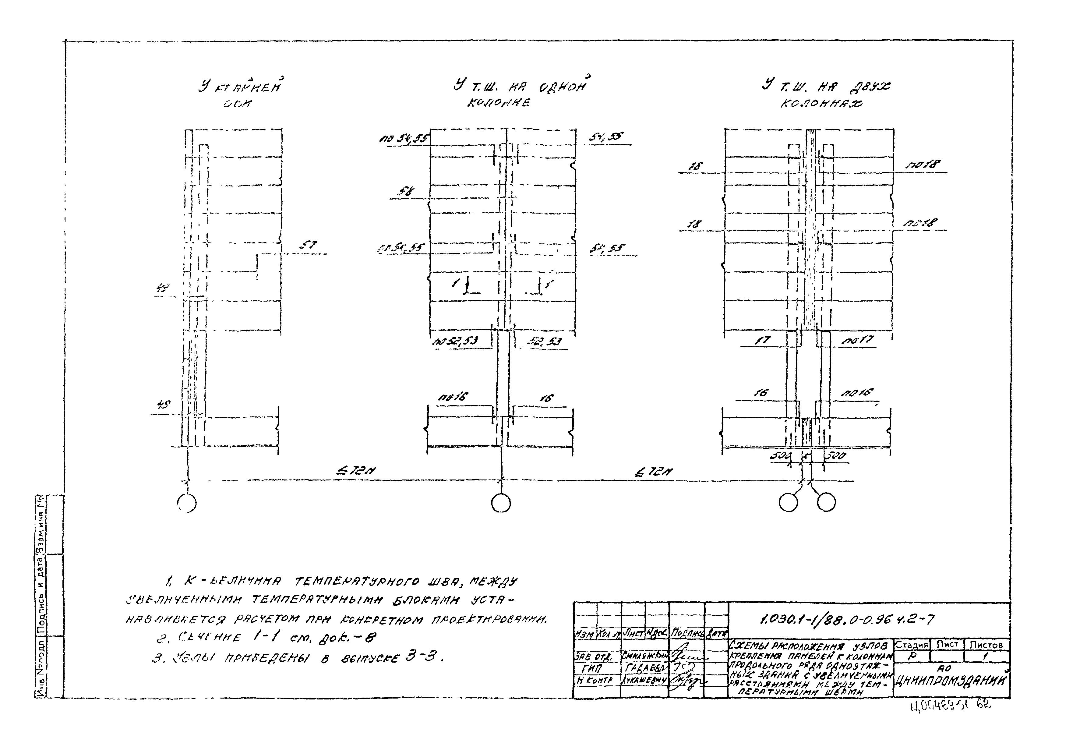 Серия 1.030.1-1/88