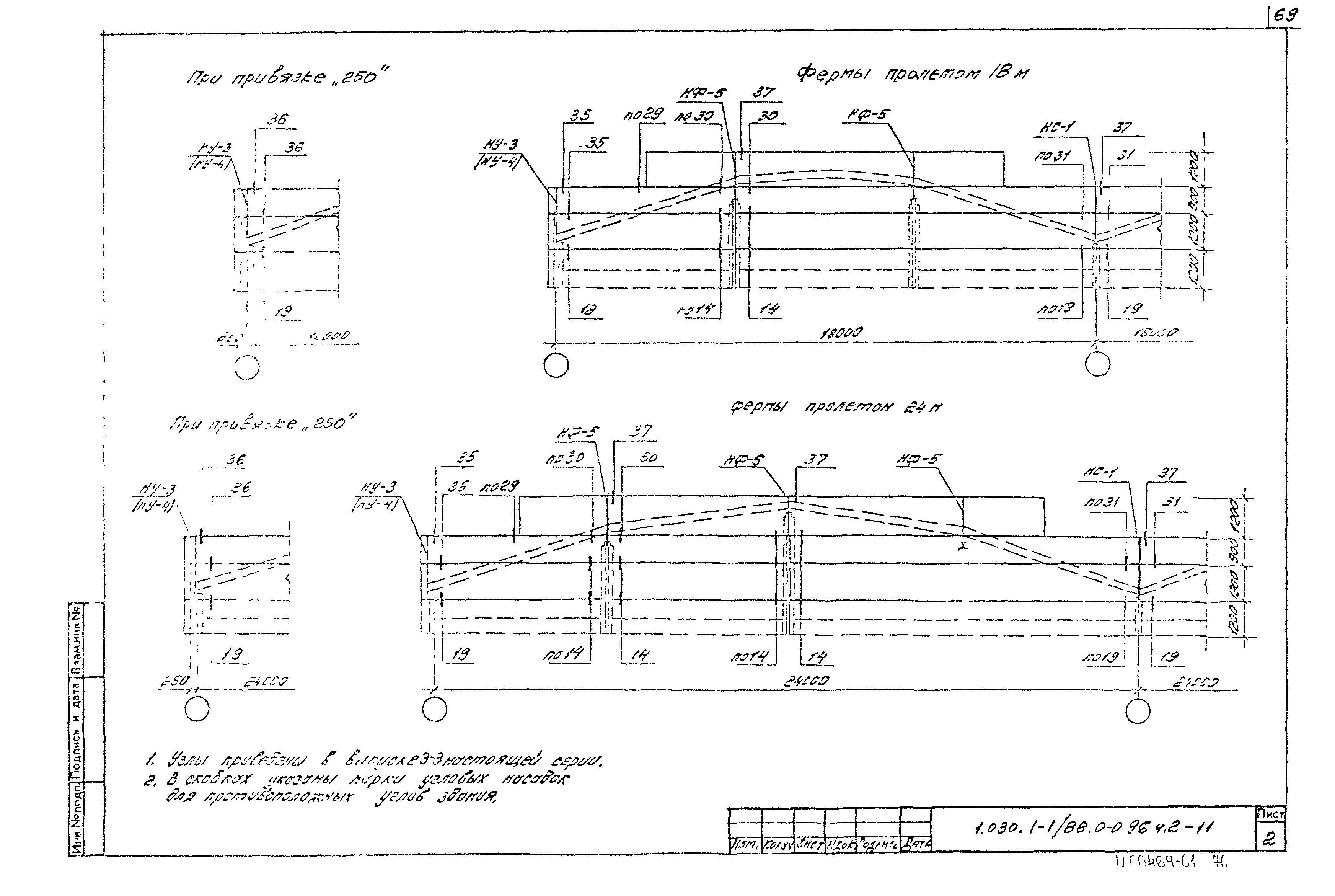 Серия 1.030.1-1/88