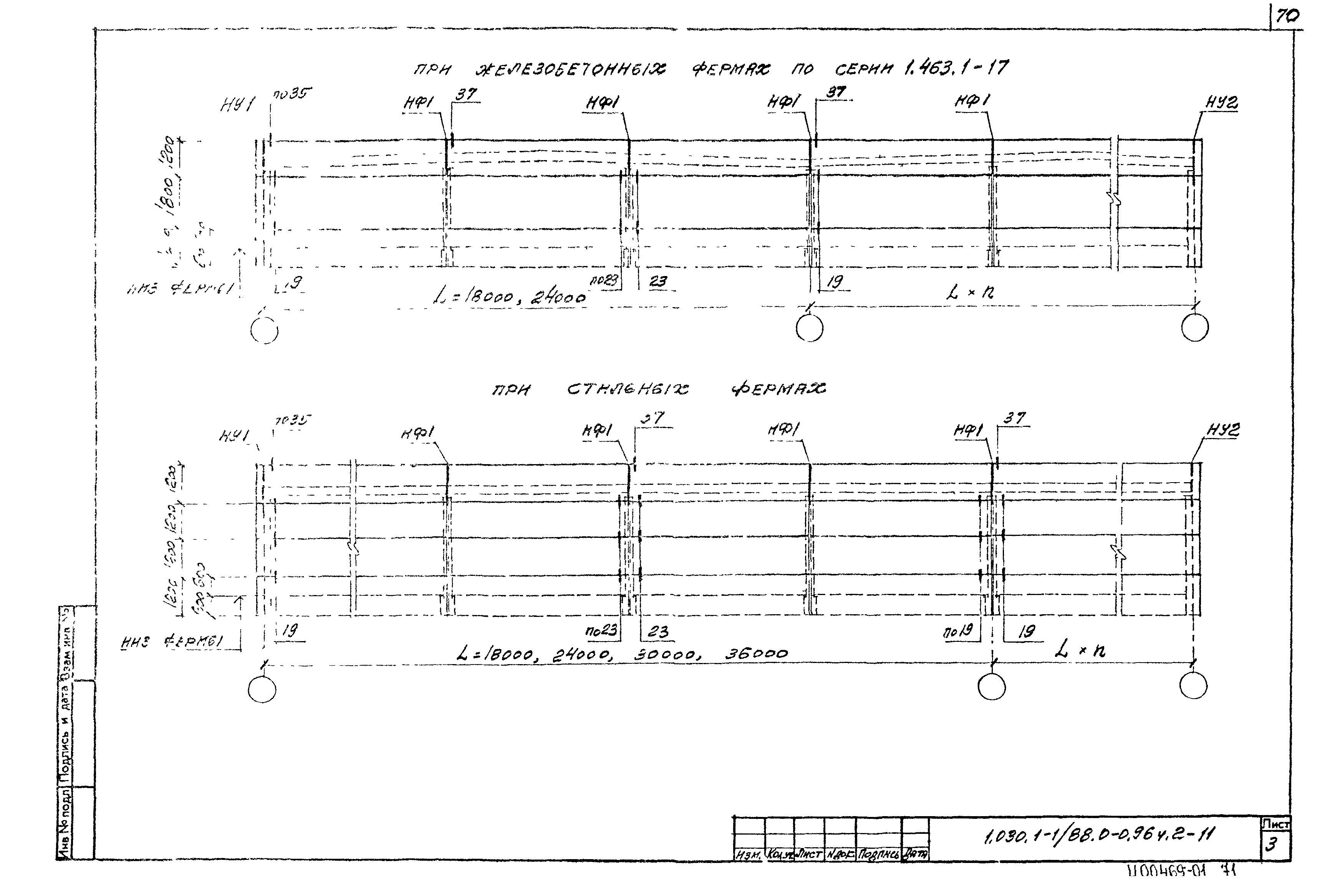 Серия 1.030.1-1/88