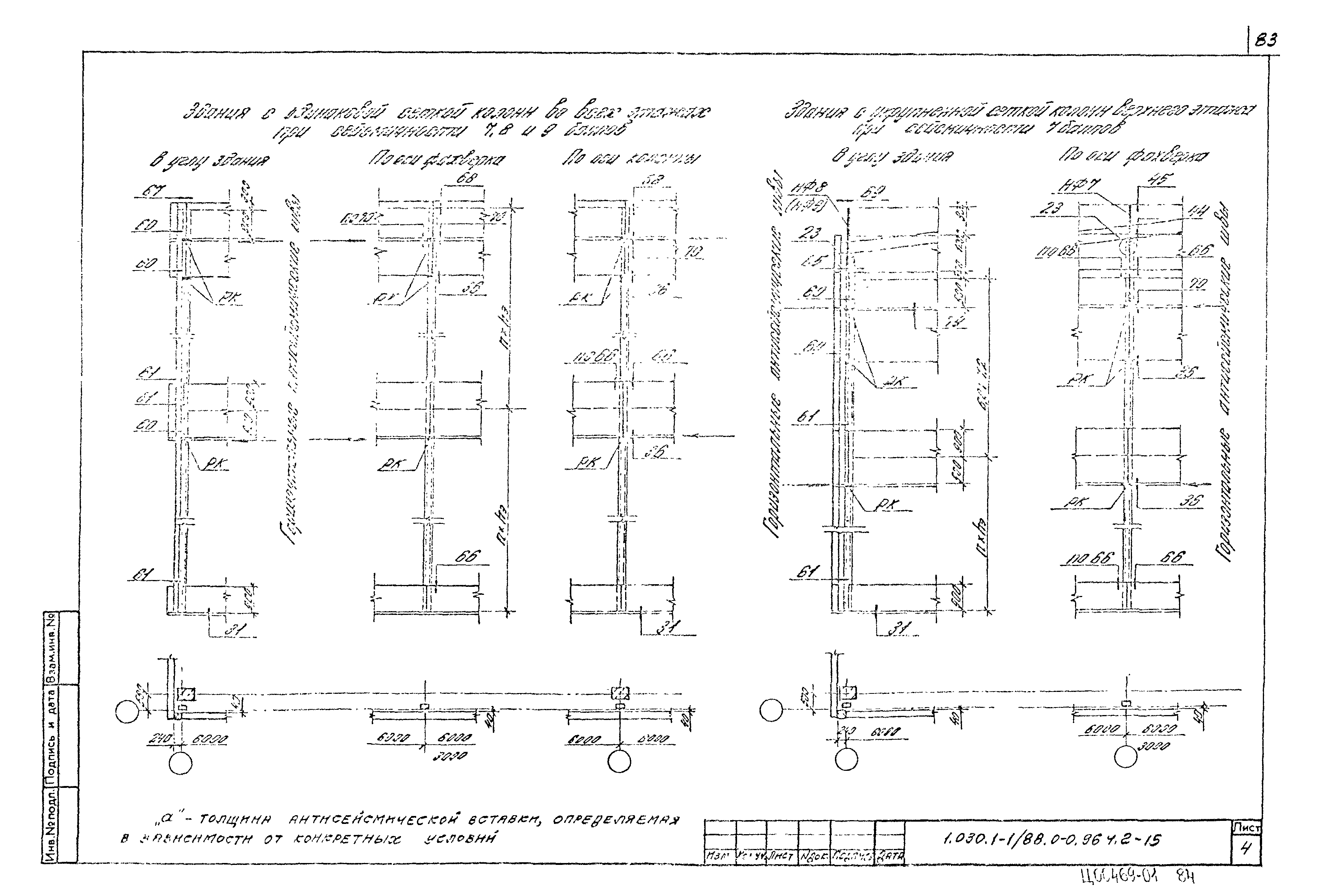 Серия 1.030.1-1/88