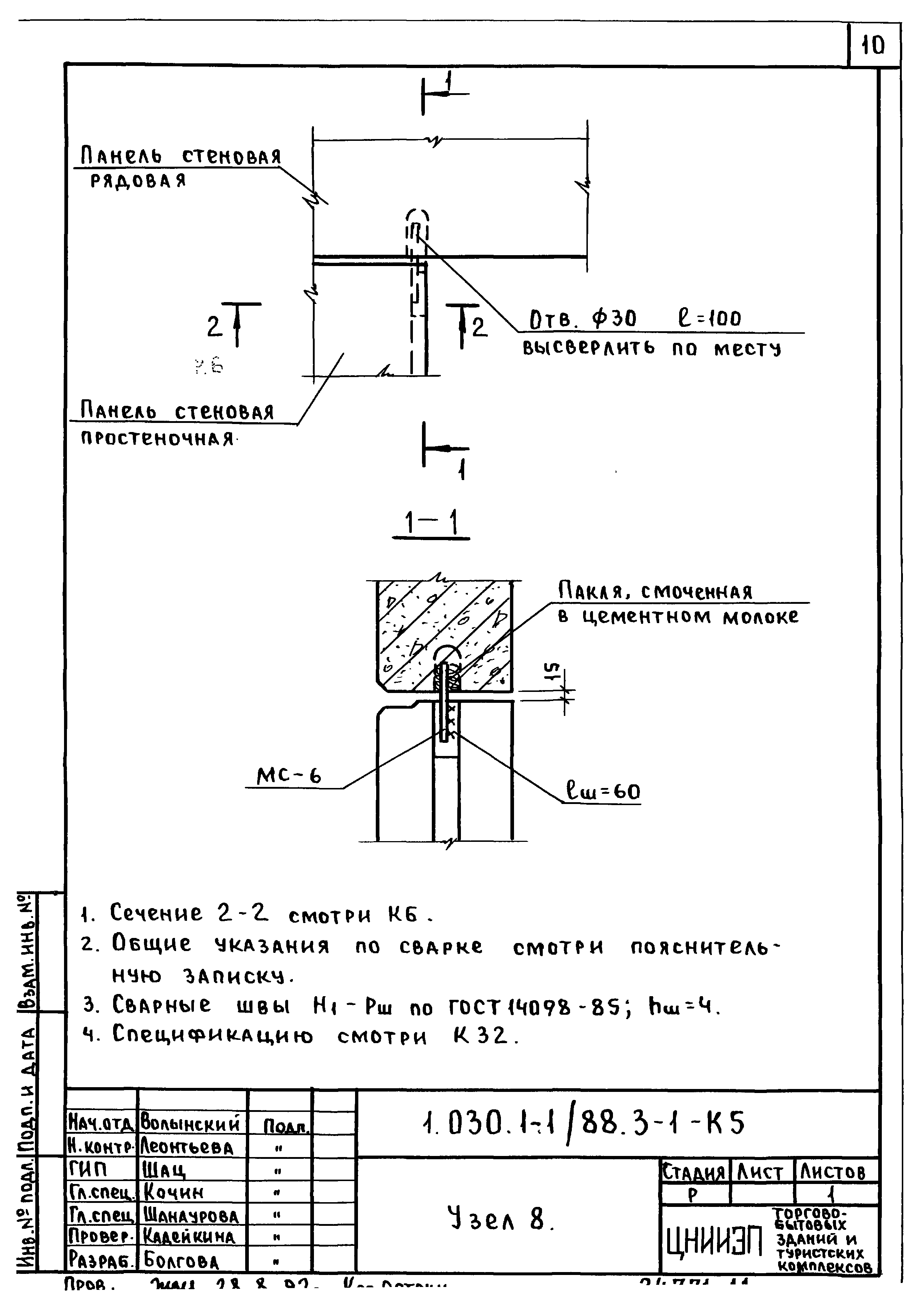 Серия 1.030.1-1/88