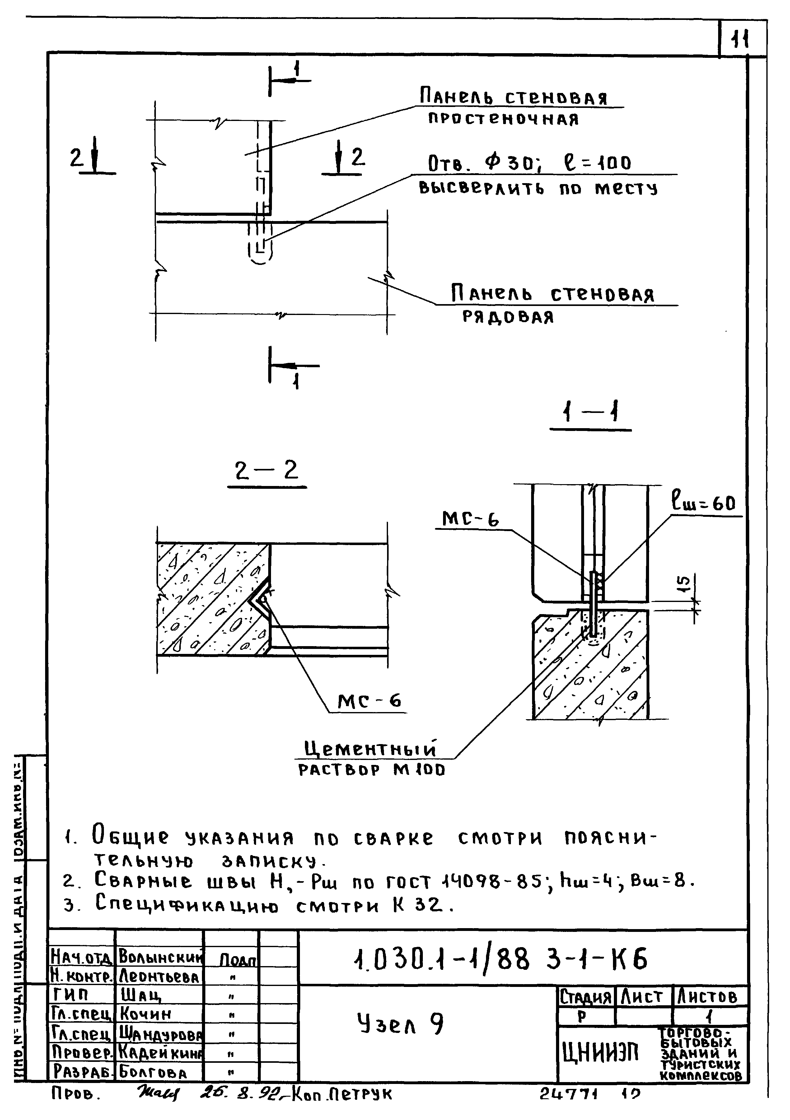 Серия 1.030.1-1/88