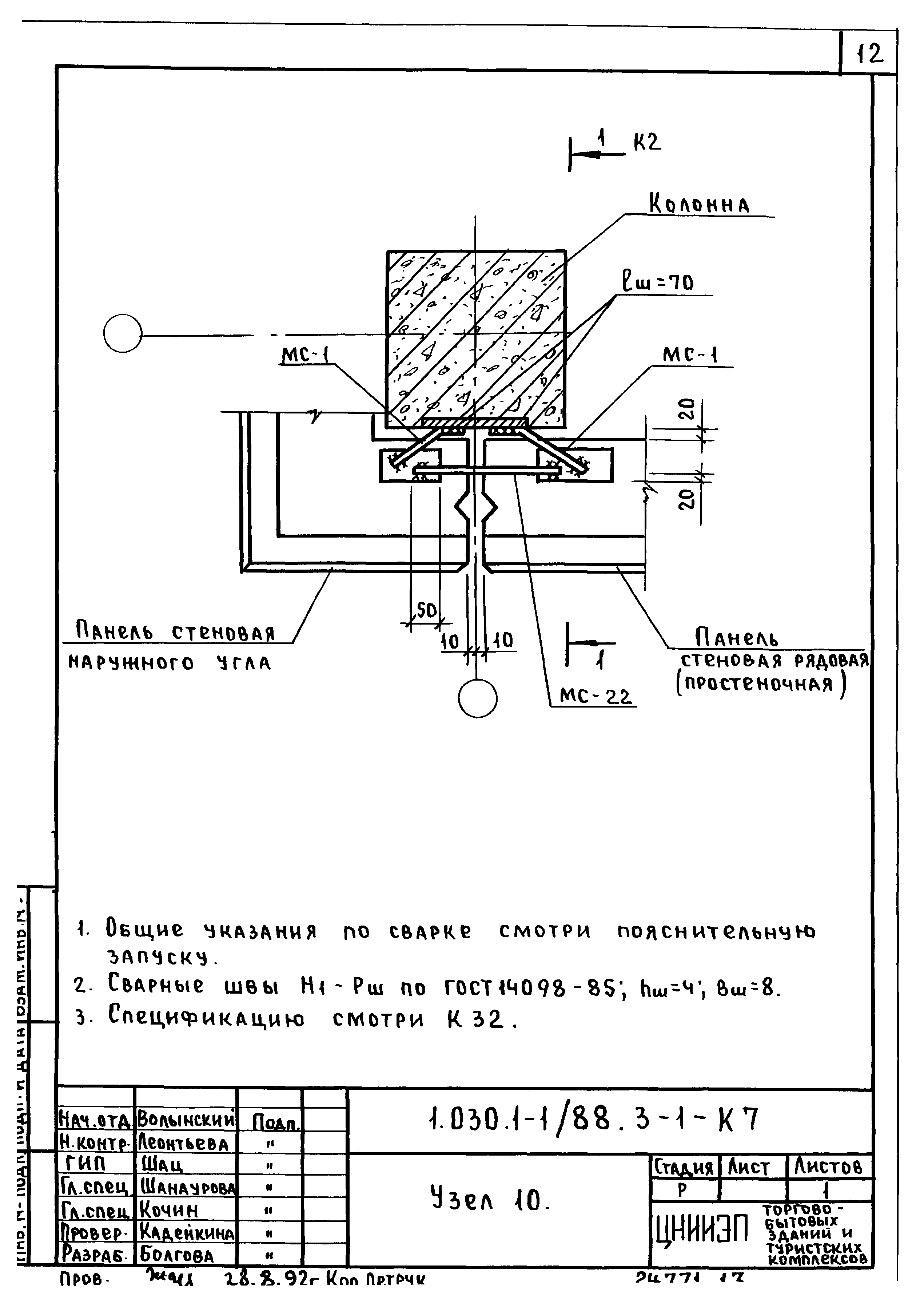 Серия 1.030.1-1/88