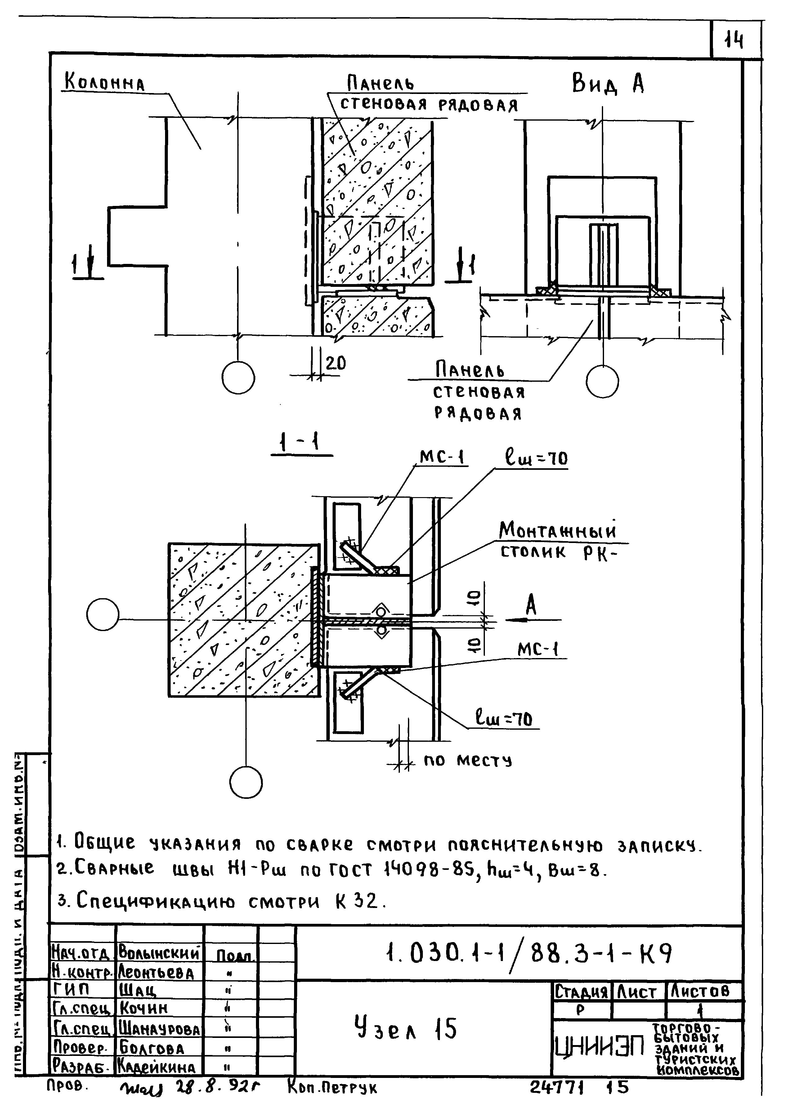 Серия 1.030.1-1/88