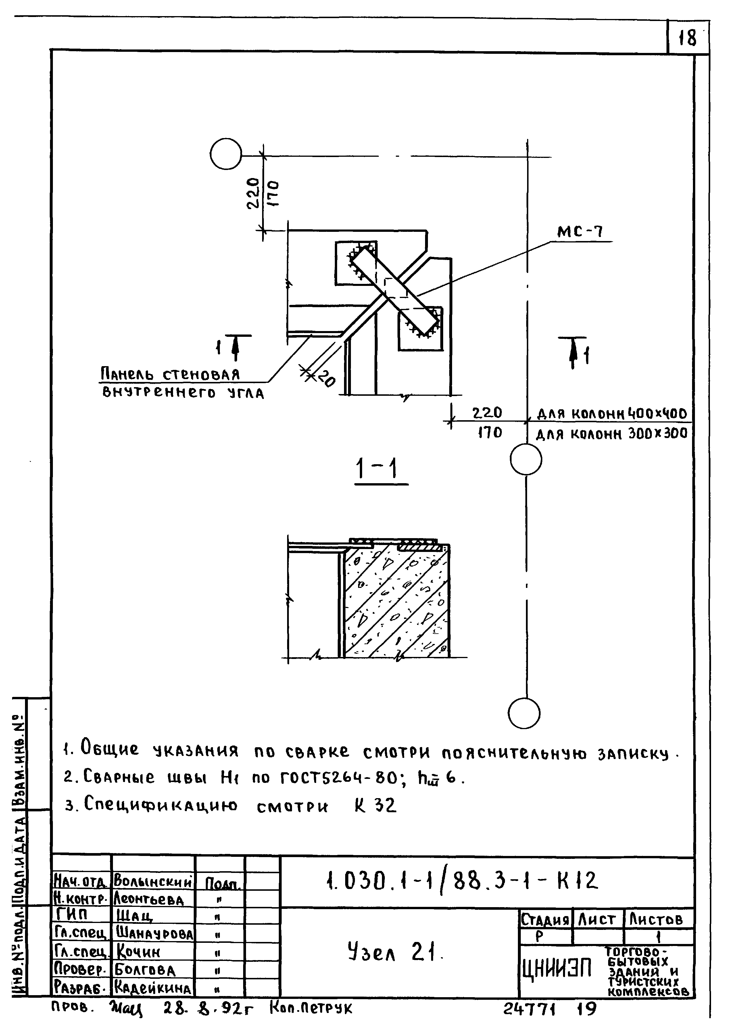 Серия 1.030.1-1/88