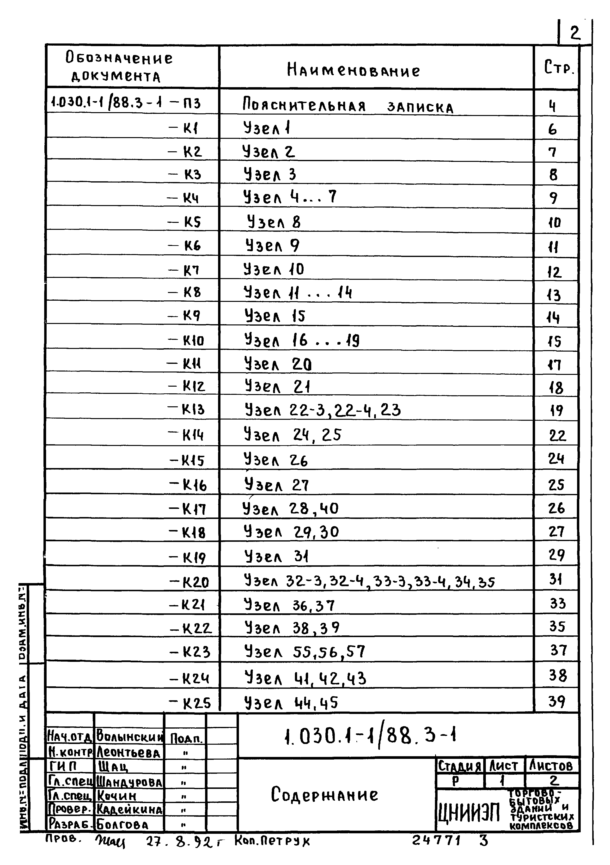 Серия 1.030.1-1/88