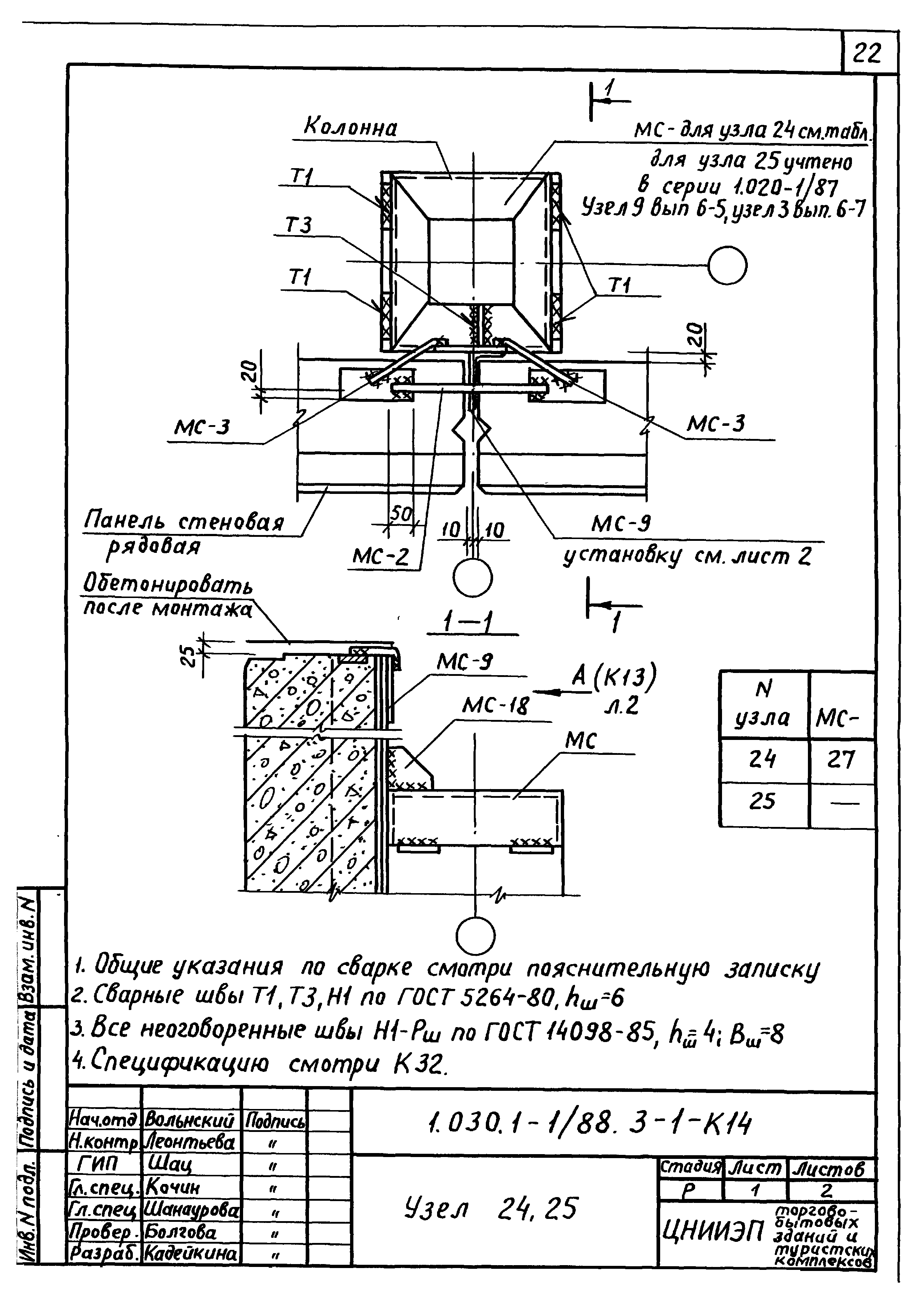 Серия 1.030.1-1/88