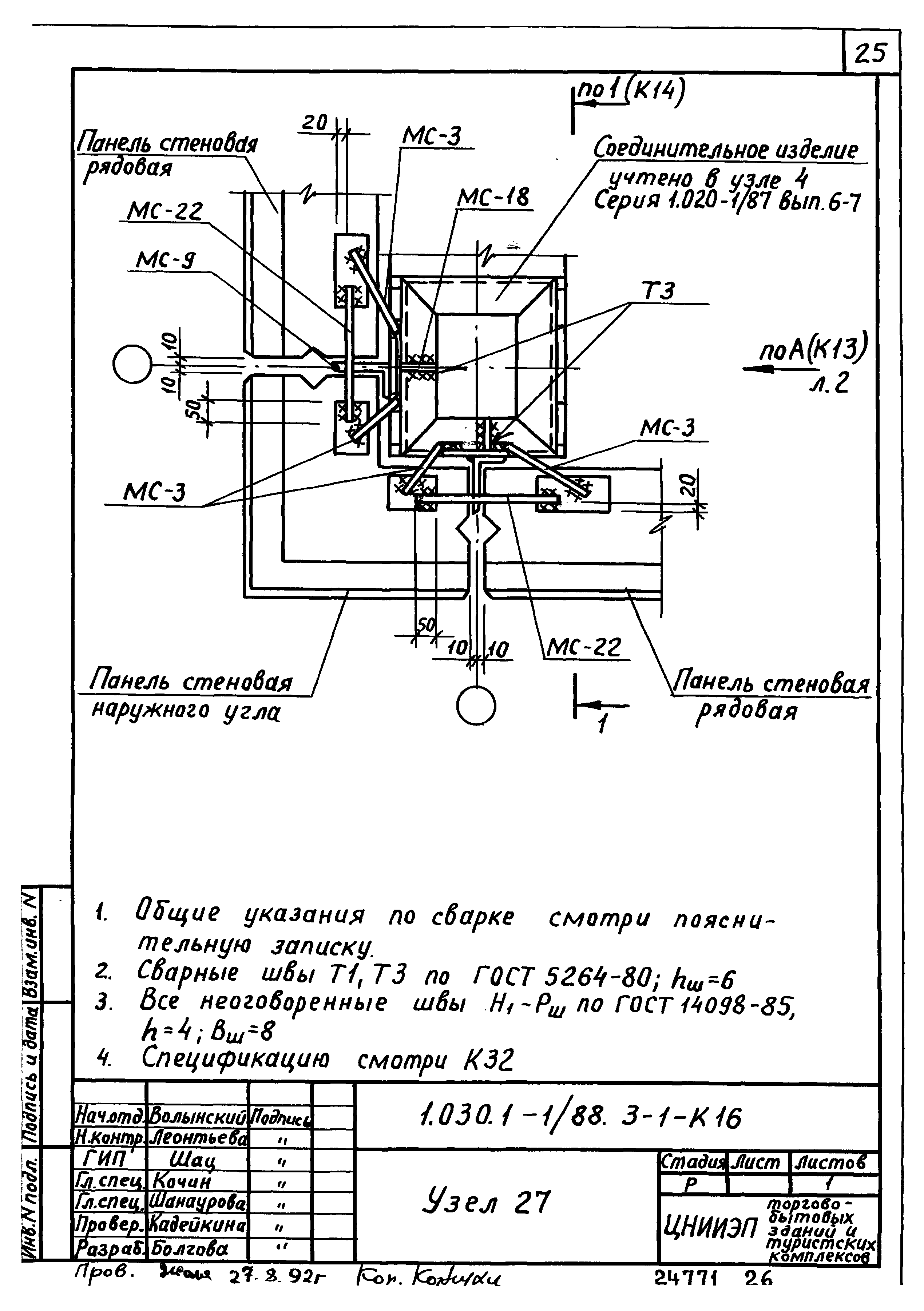 Серия 1.030.1-1/88