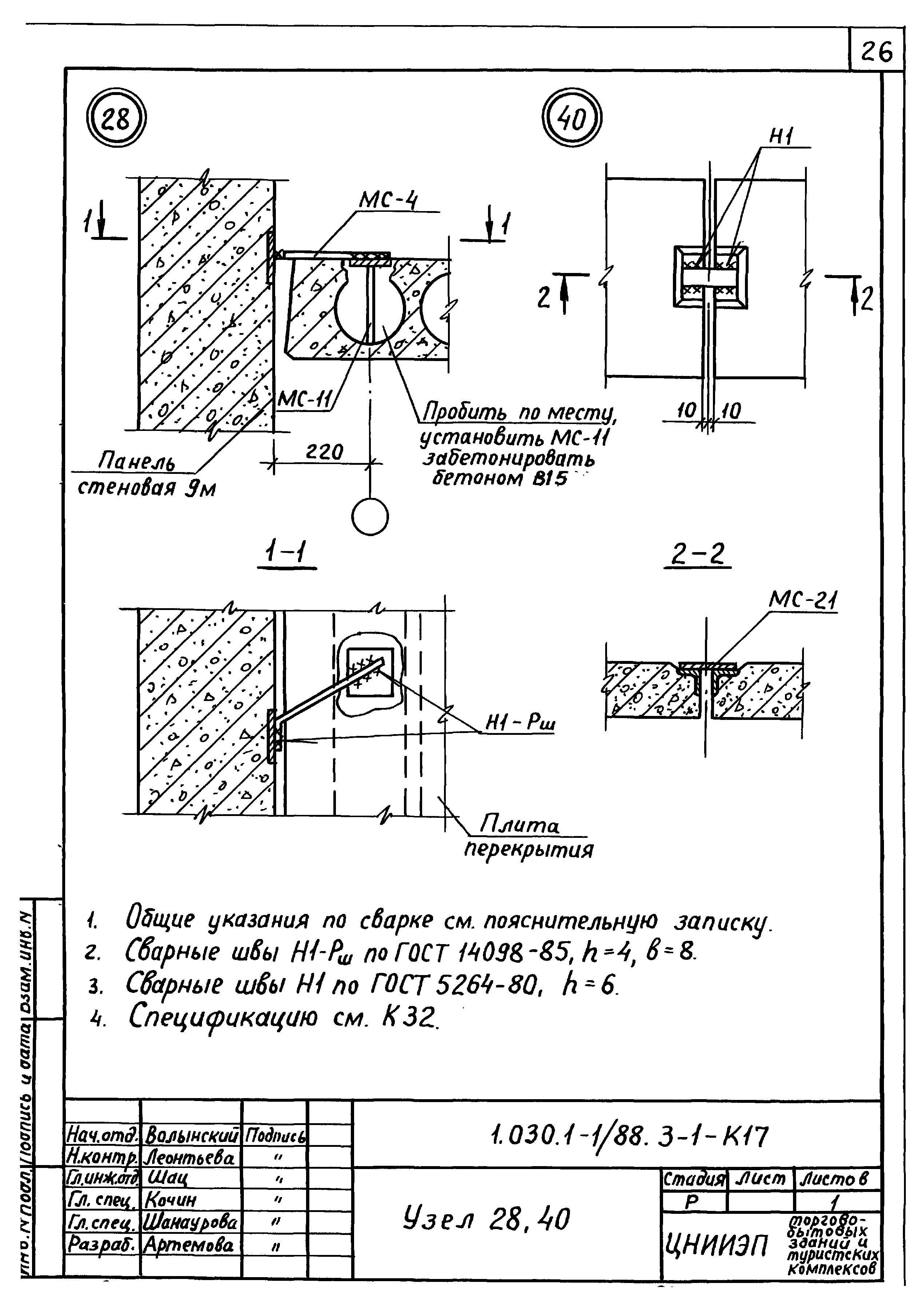 Серия 1.030.1-1/88