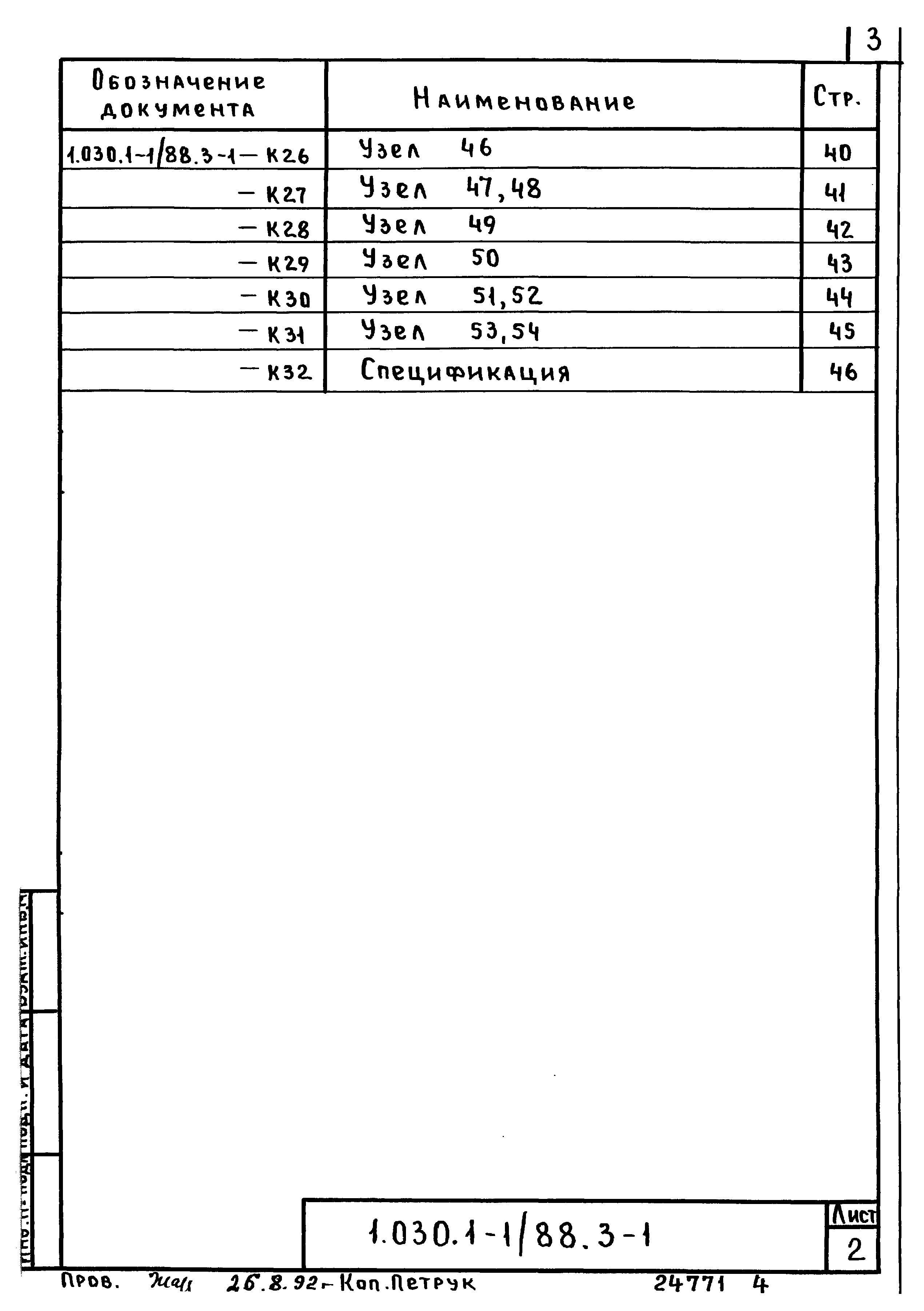 Серия 1.030.1-1/88