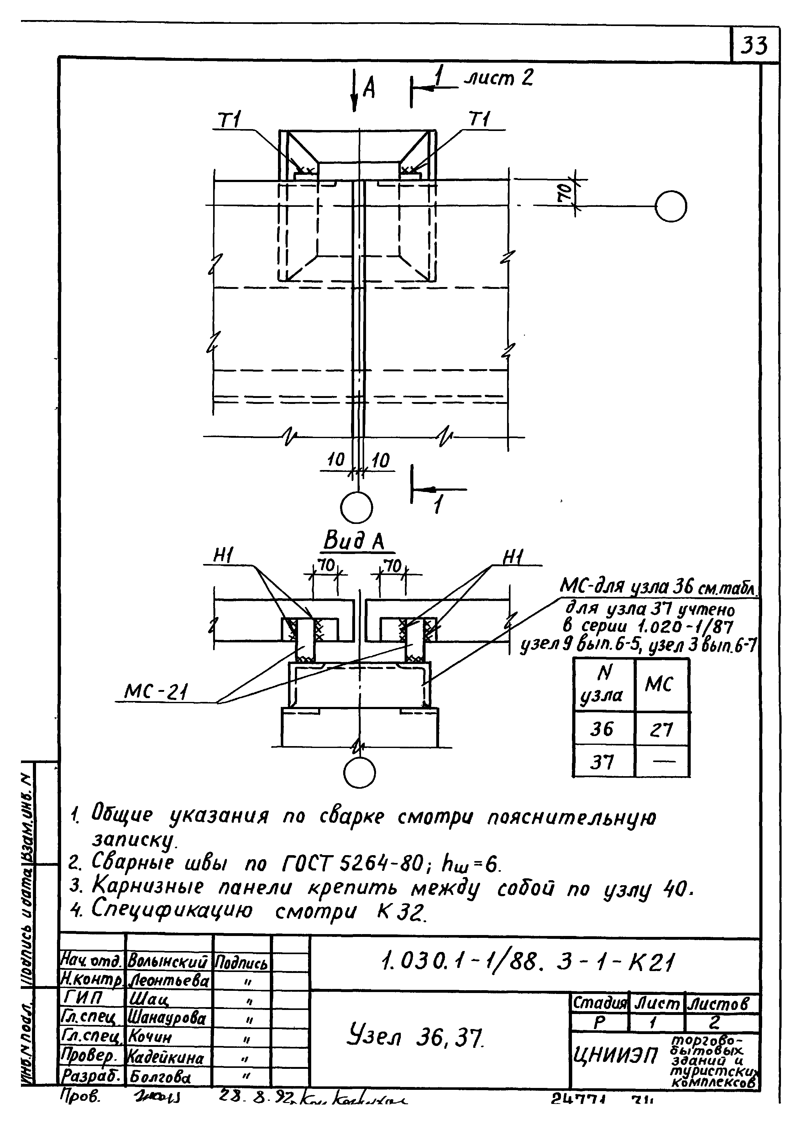 Серия 1.030.1-1/88