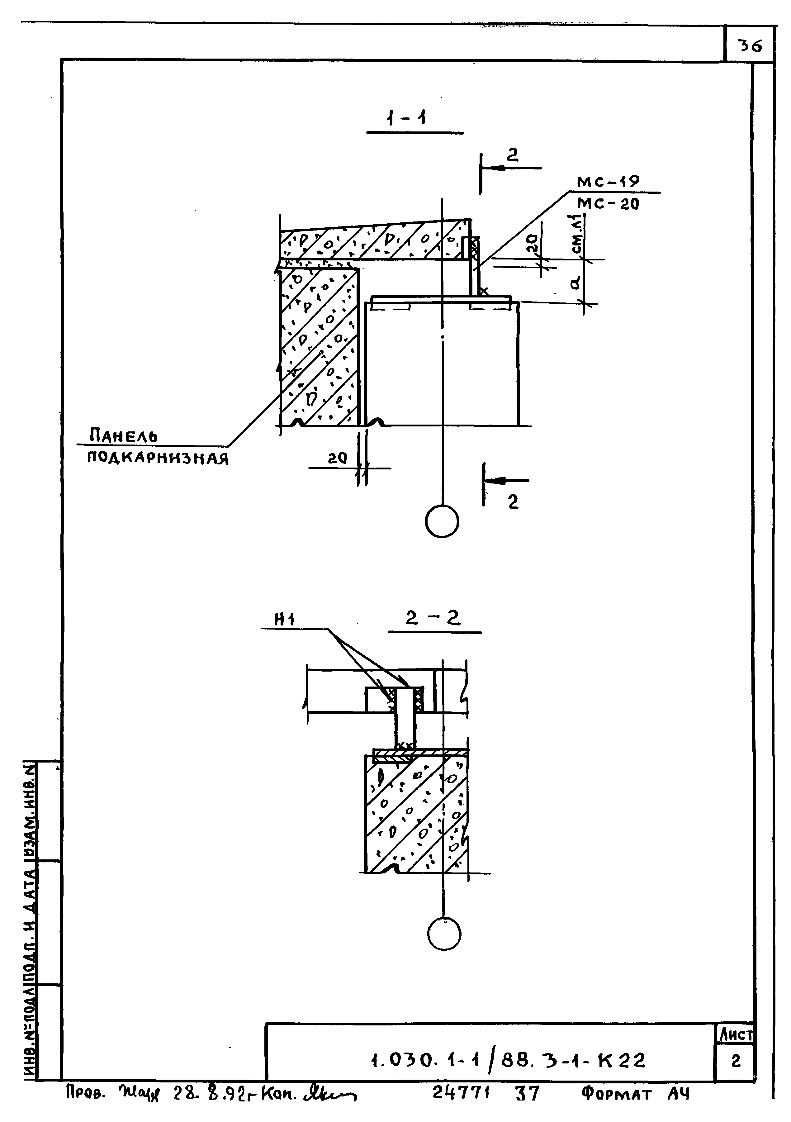 Серия 1.030.1-1/88