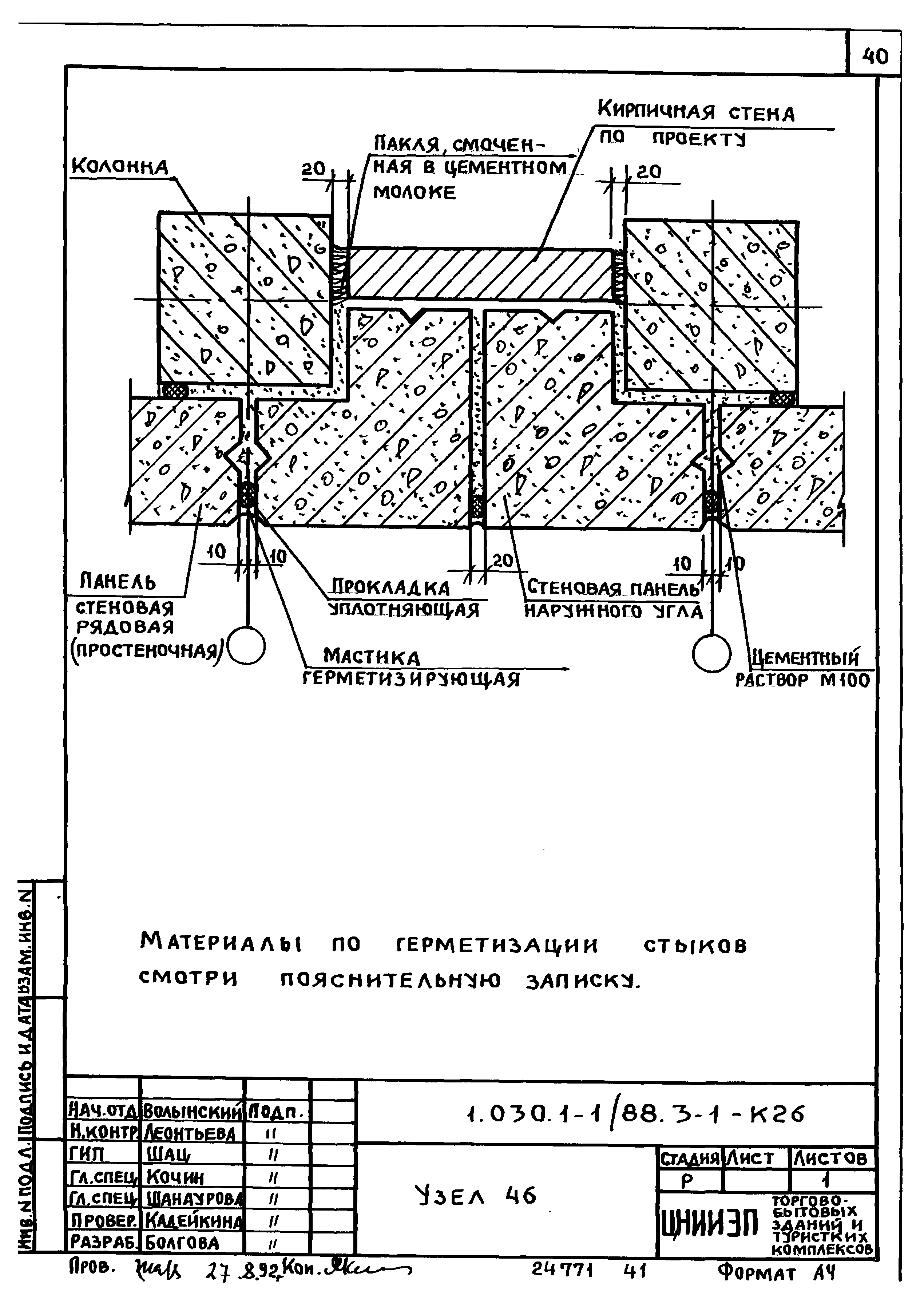 Серия 1.030.1-1/88