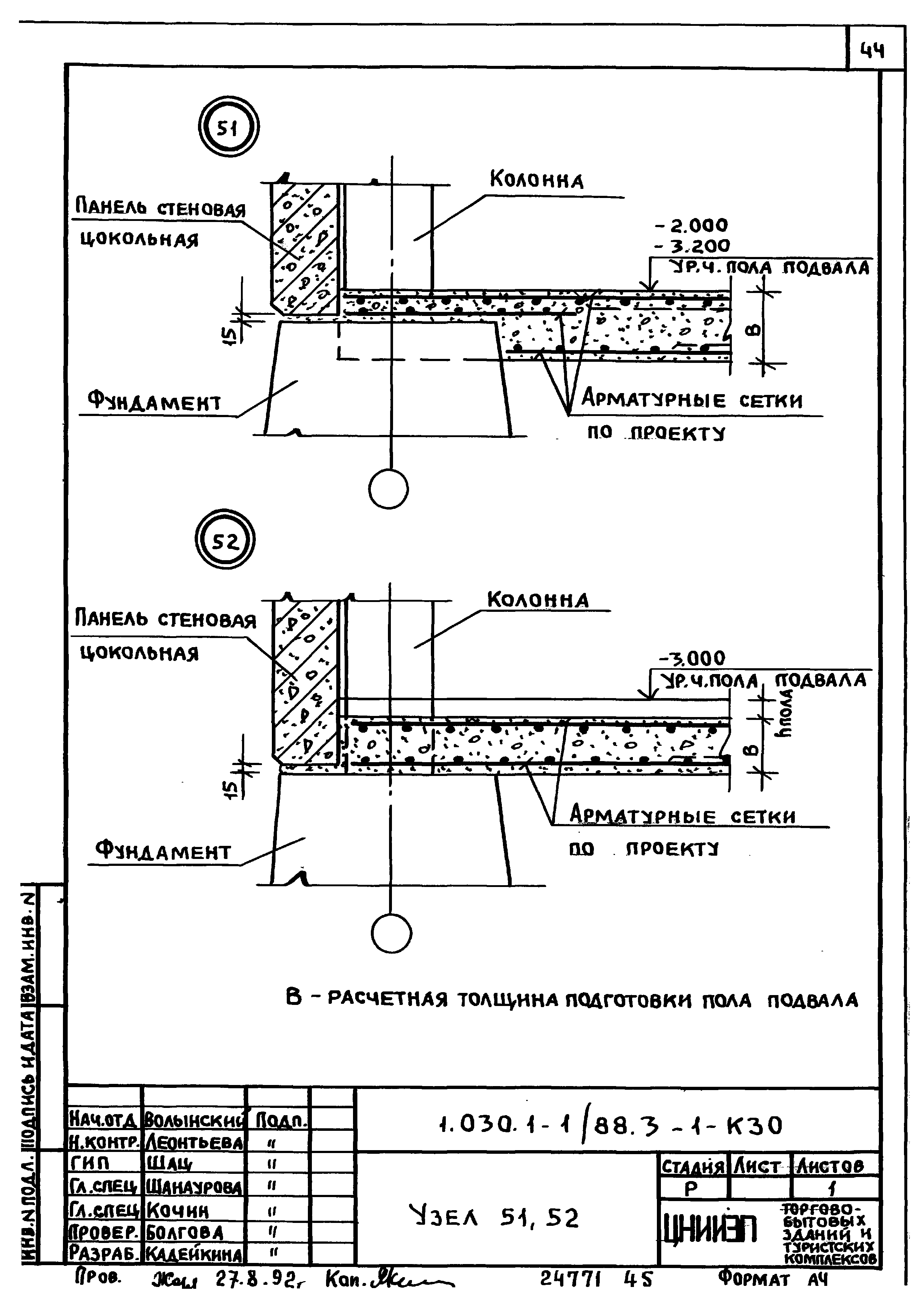 Серия 1.030.1-1/88