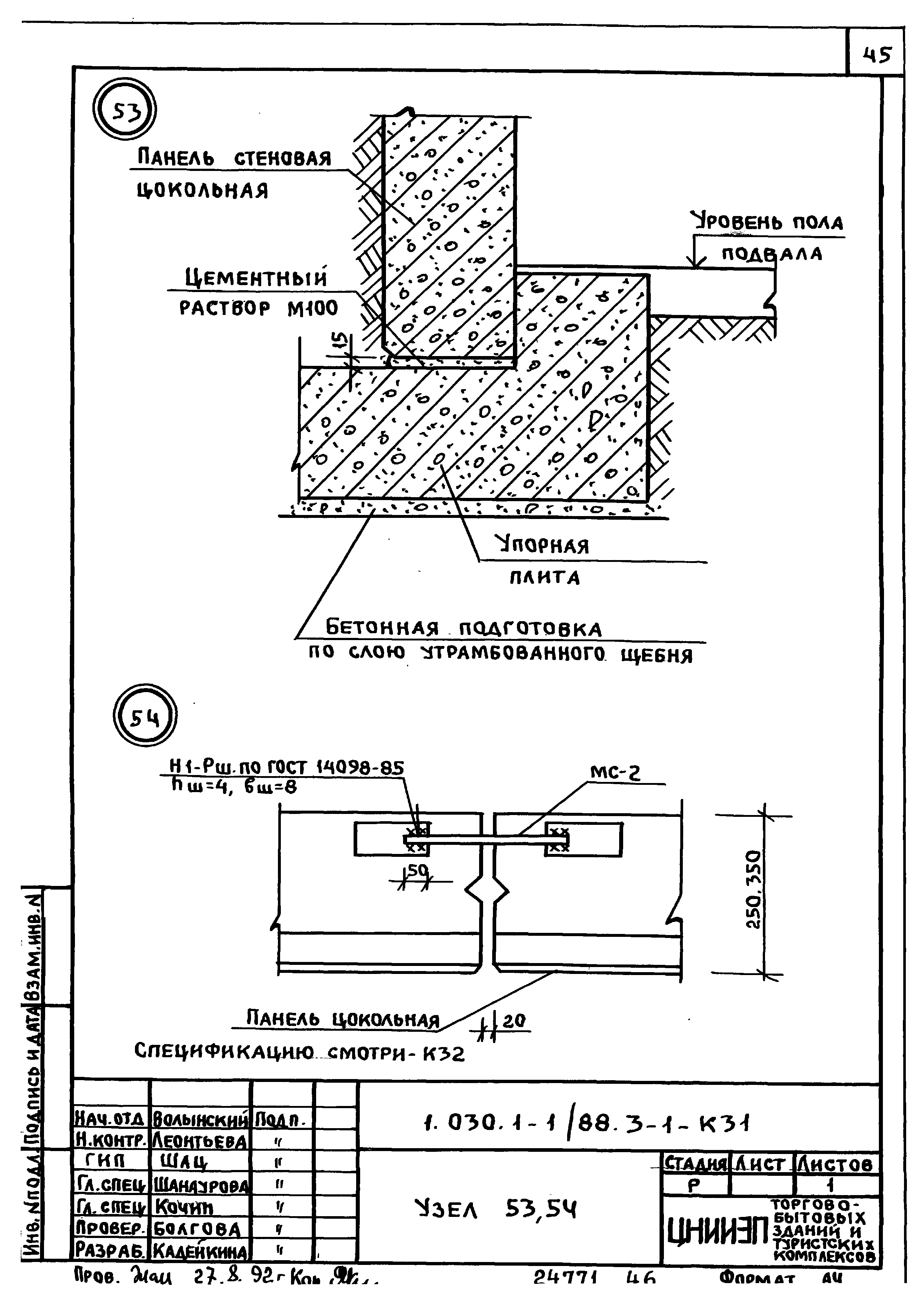 Серия 1.030.1-1/88