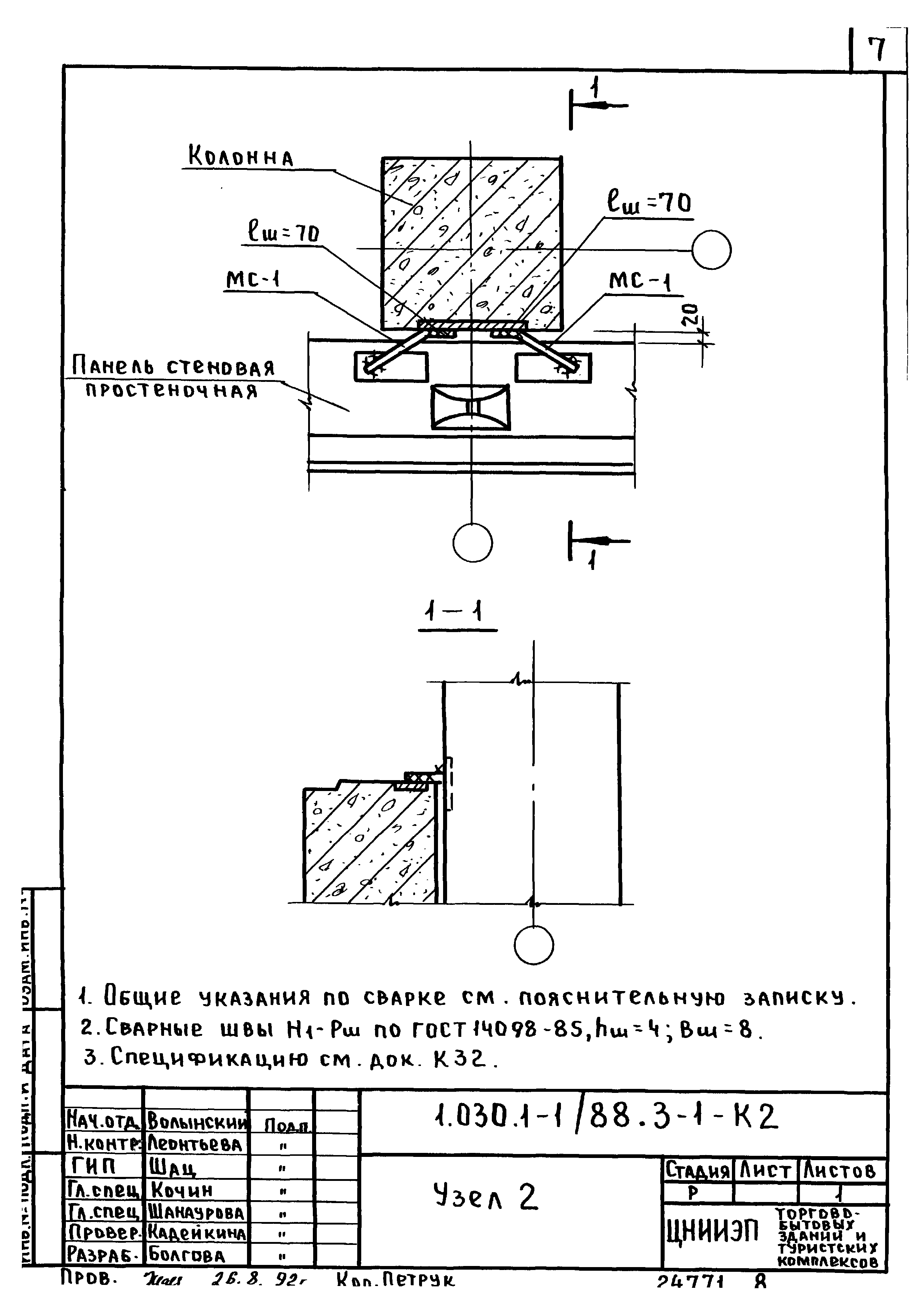 Серия 1.030.1-1/88