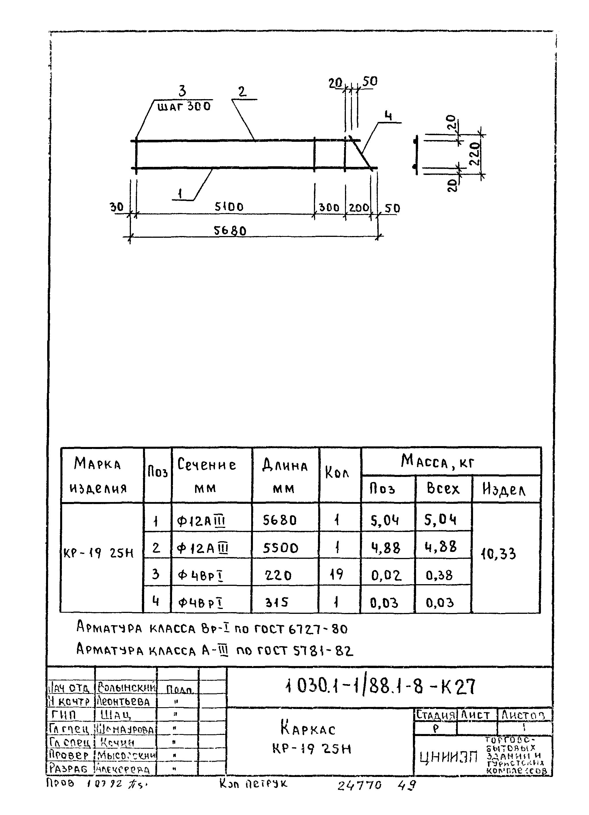 Серия 1.030.1-1/88