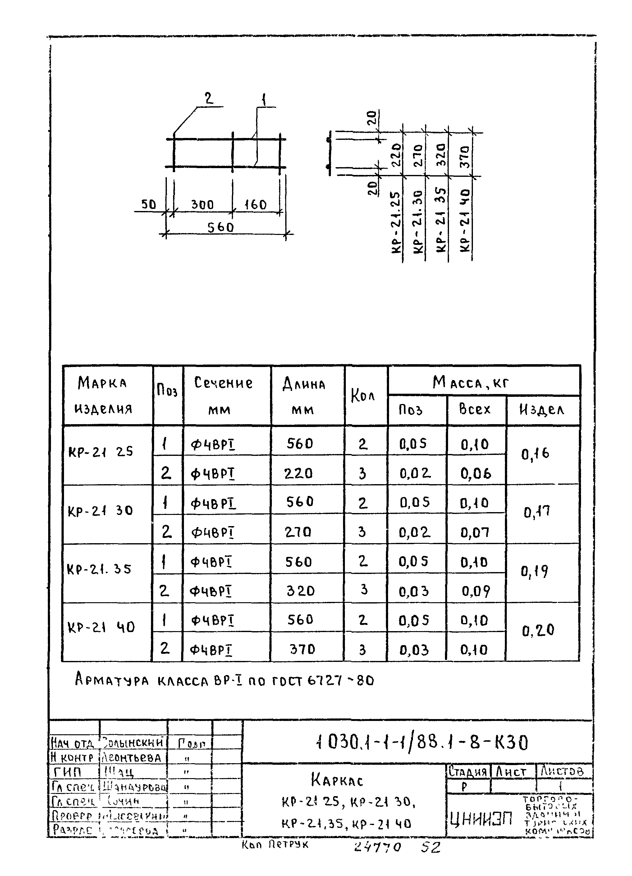 Серия 1.030.1-1/88